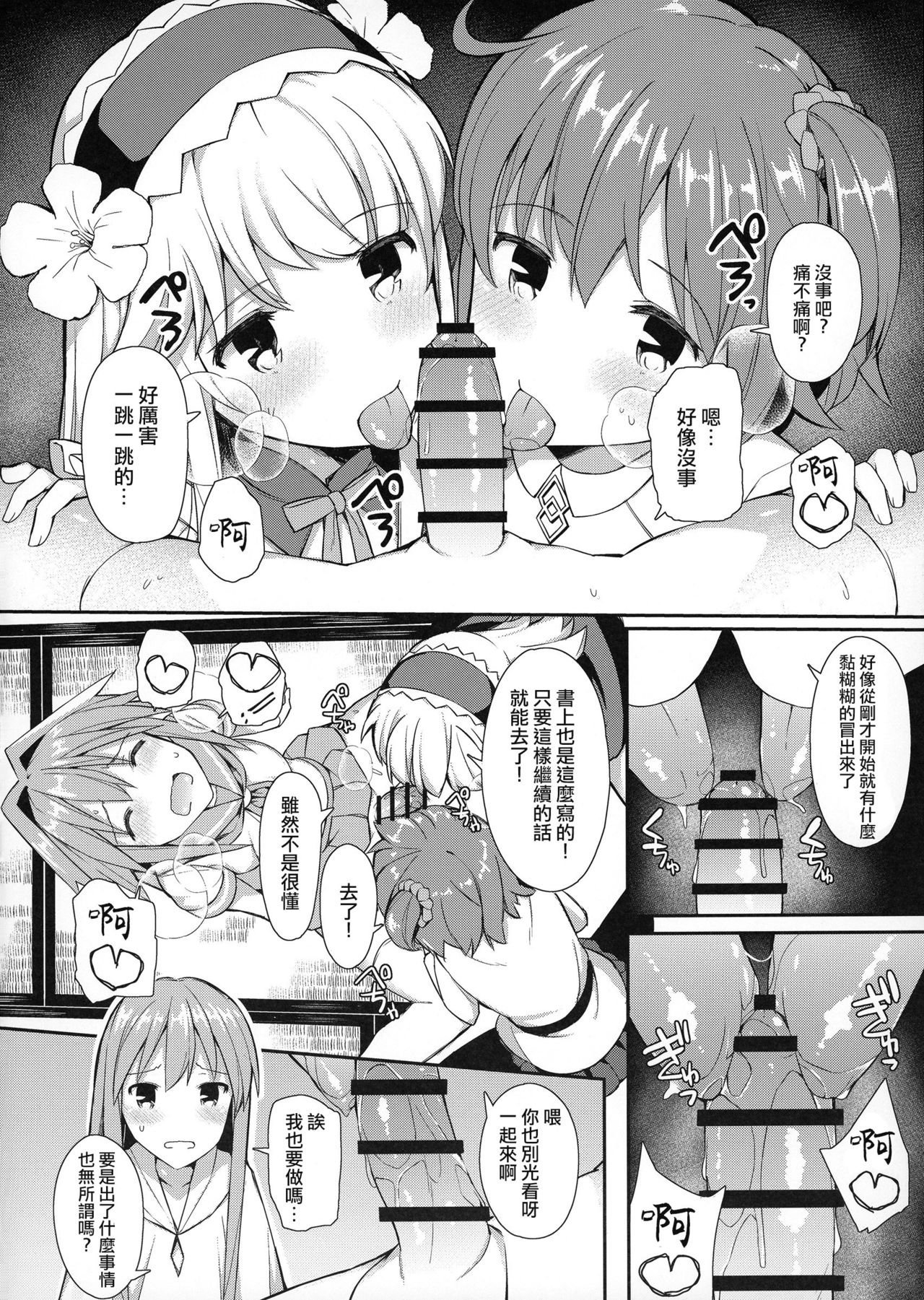 TakuCos Tokuiten Rankou Bokki Sekai Agartha page 7 full