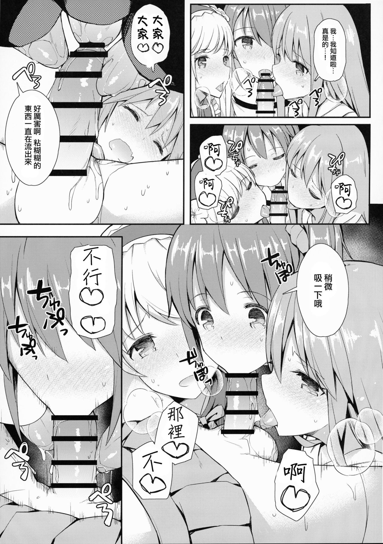 TakuCos Tokuiten Rankou Bokki Sekai Agartha page 8 full