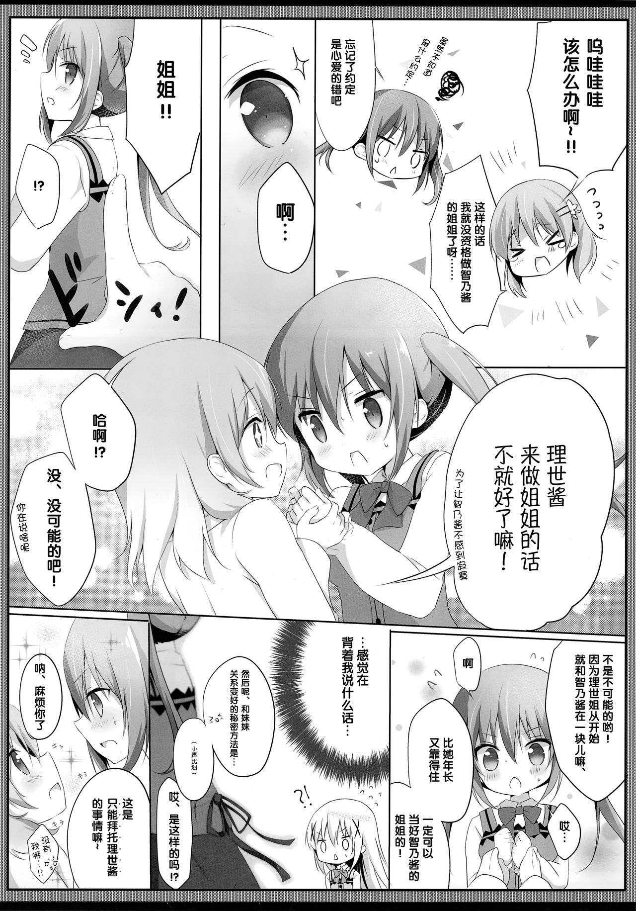 Konya wa, Rize-san ga Onee-chan page 5 full