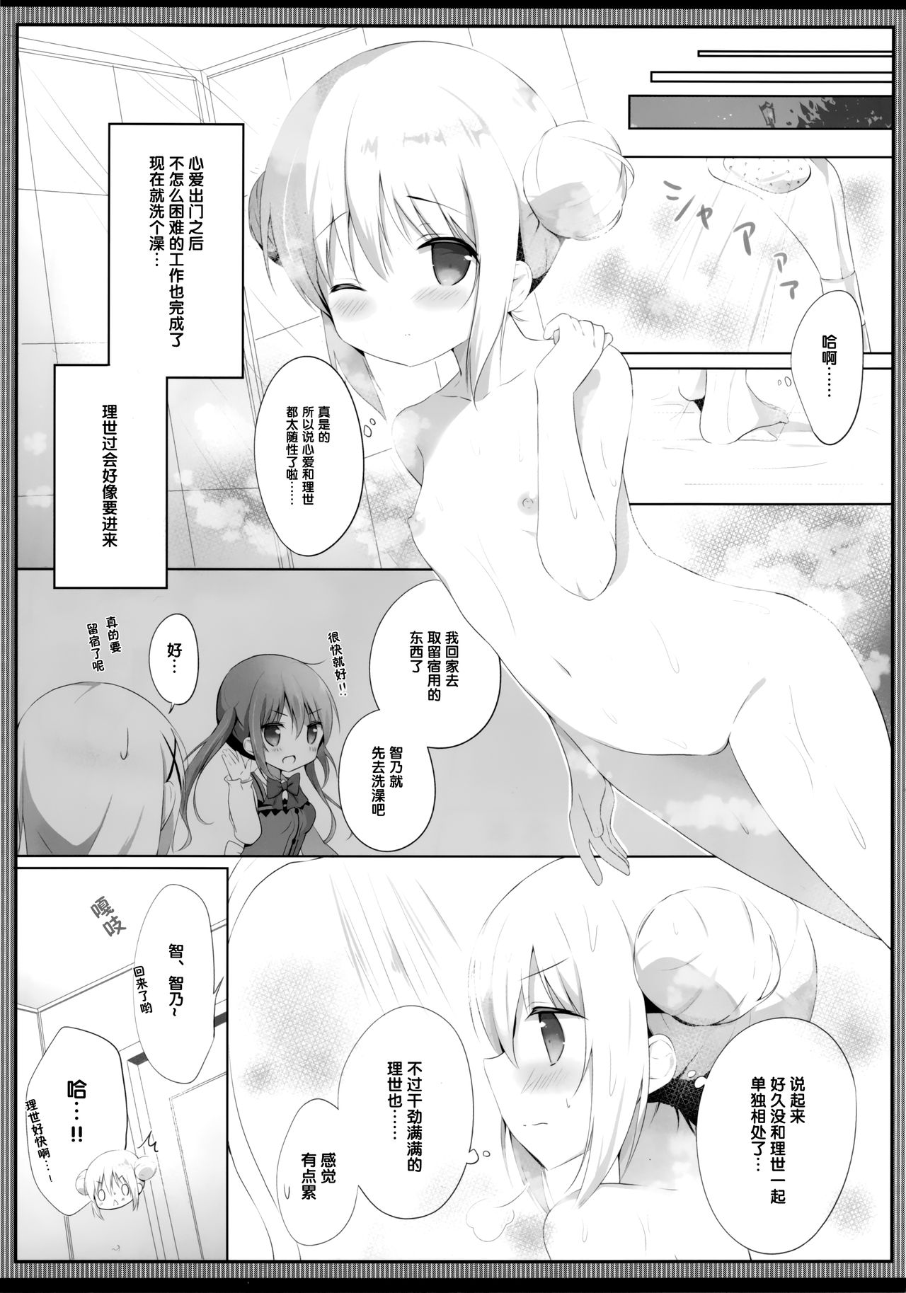 Konya wa, Rize-san ga Onee-chan page 7 full