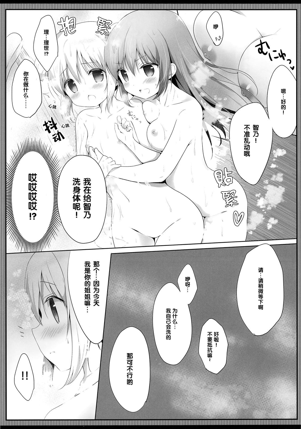 Konya wa, Rize-san ga Onee-chan page 9 full