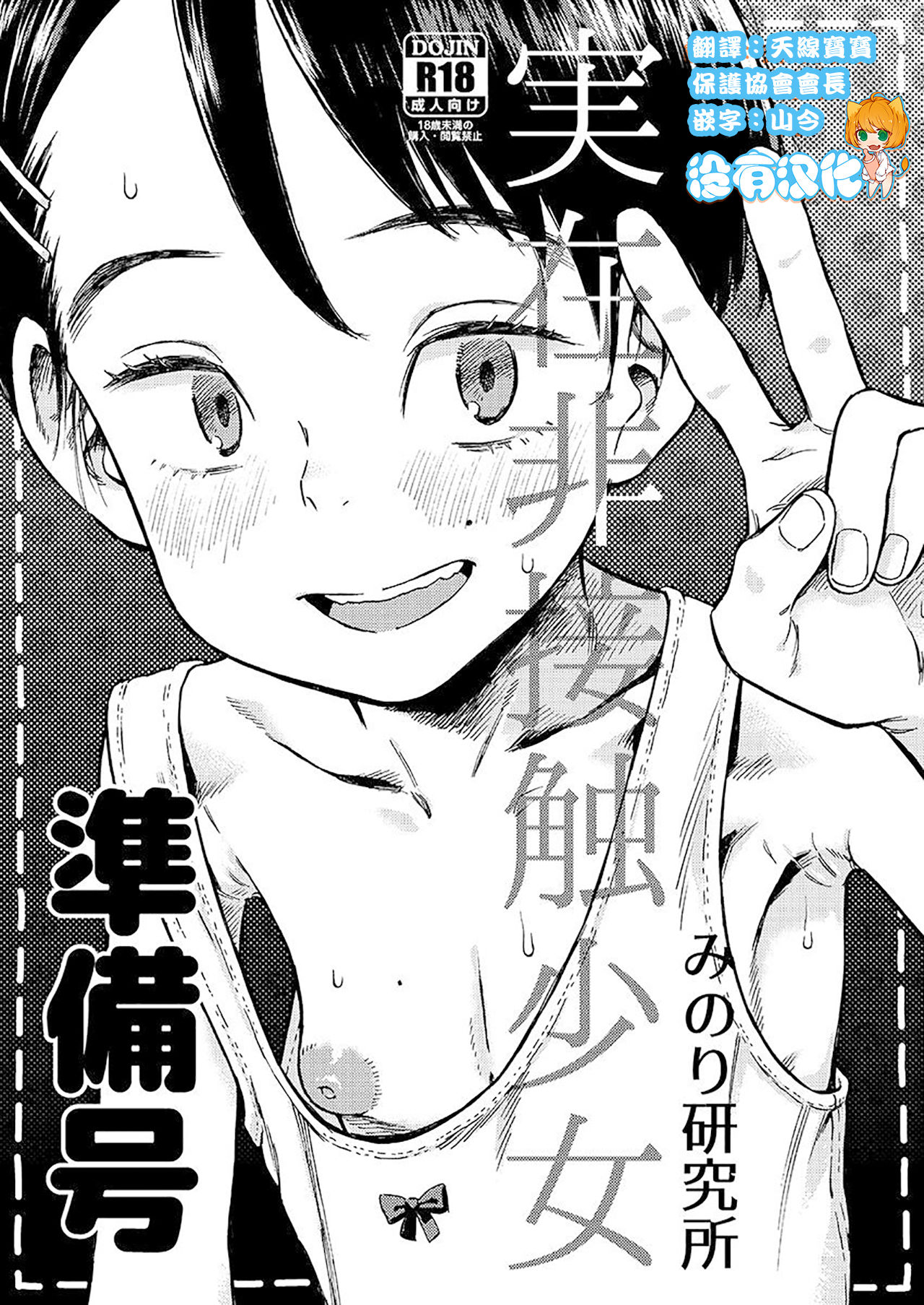 Jitsuzai Hisesshoku Shoujo Junbigou page 1 full