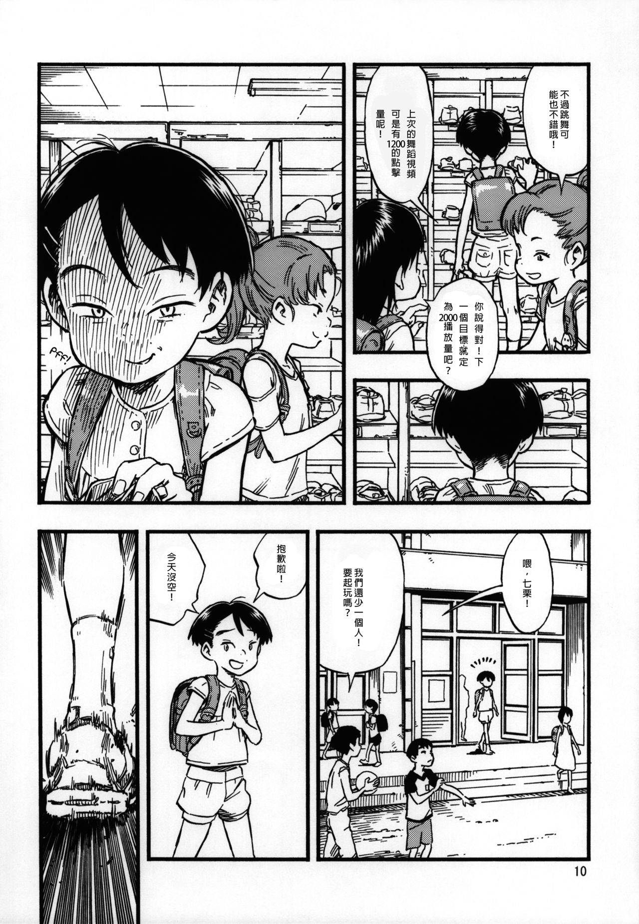 Jitsuzai Hisesshoku Shoujo Junbigou page 10 full