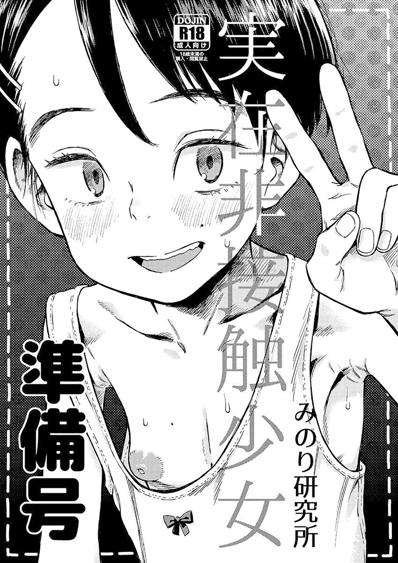 Jitsuzai Hisesshoku Shoujo Junbigou page 2 full