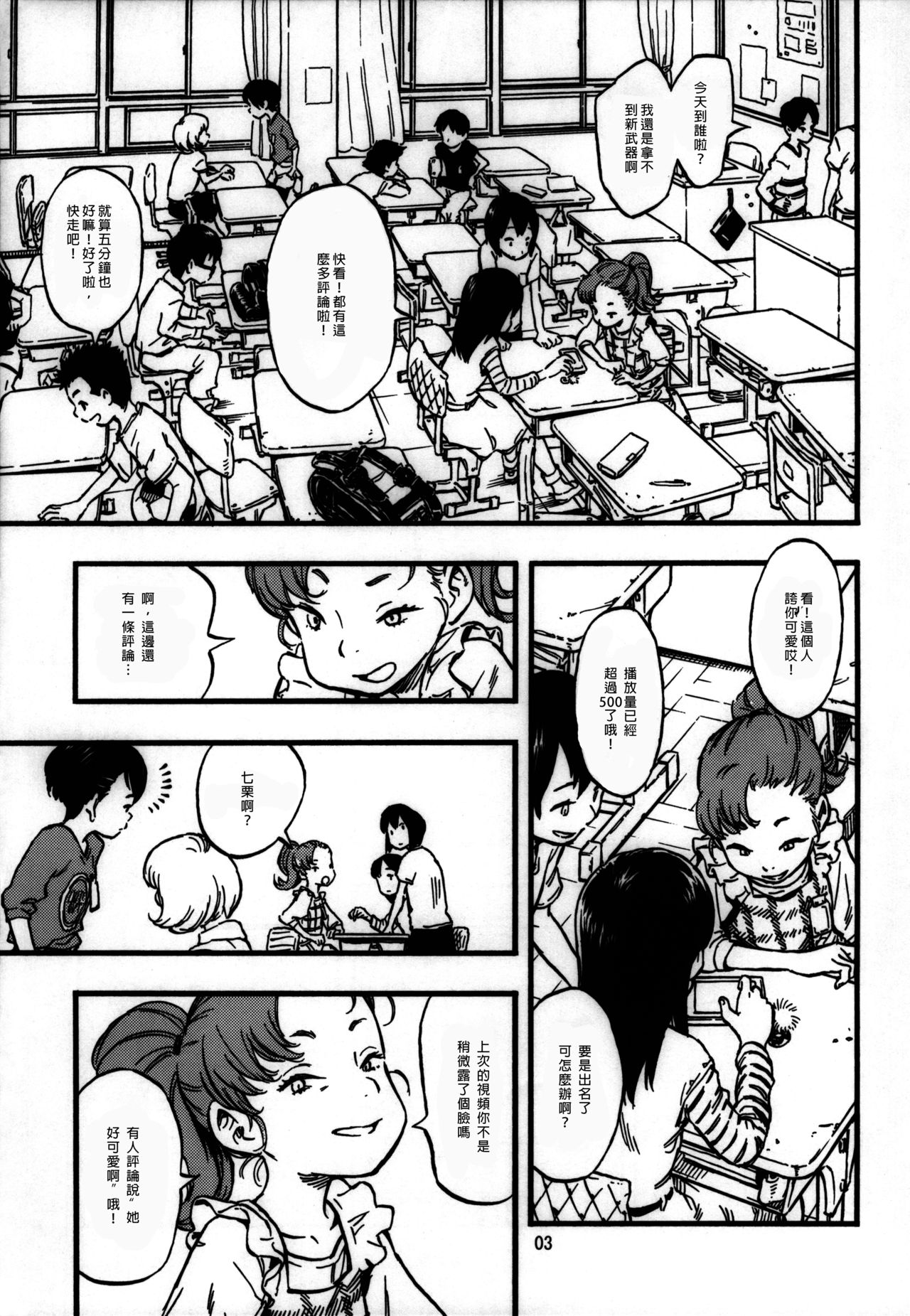 Jitsuzai Hisesshoku Shoujo Junbigou page 3 full