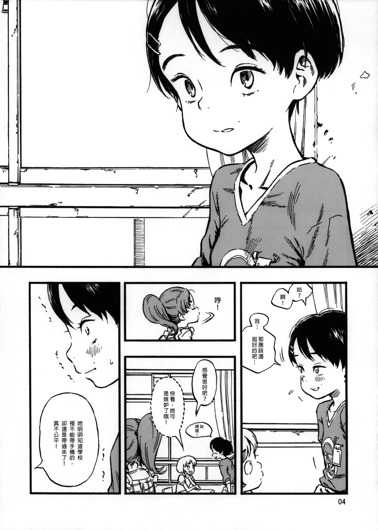 Jitsuzai Hisesshoku Shoujo Junbigou page 4 full