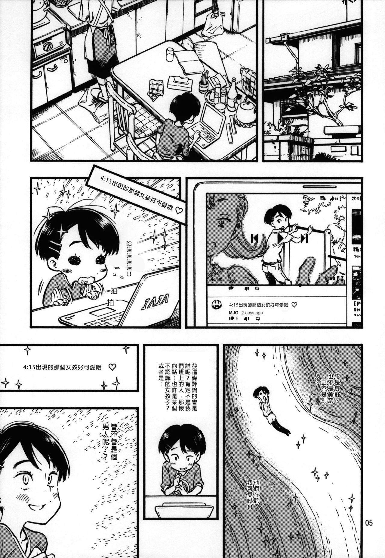 Jitsuzai Hisesshoku Shoujo Junbigou page 5 full