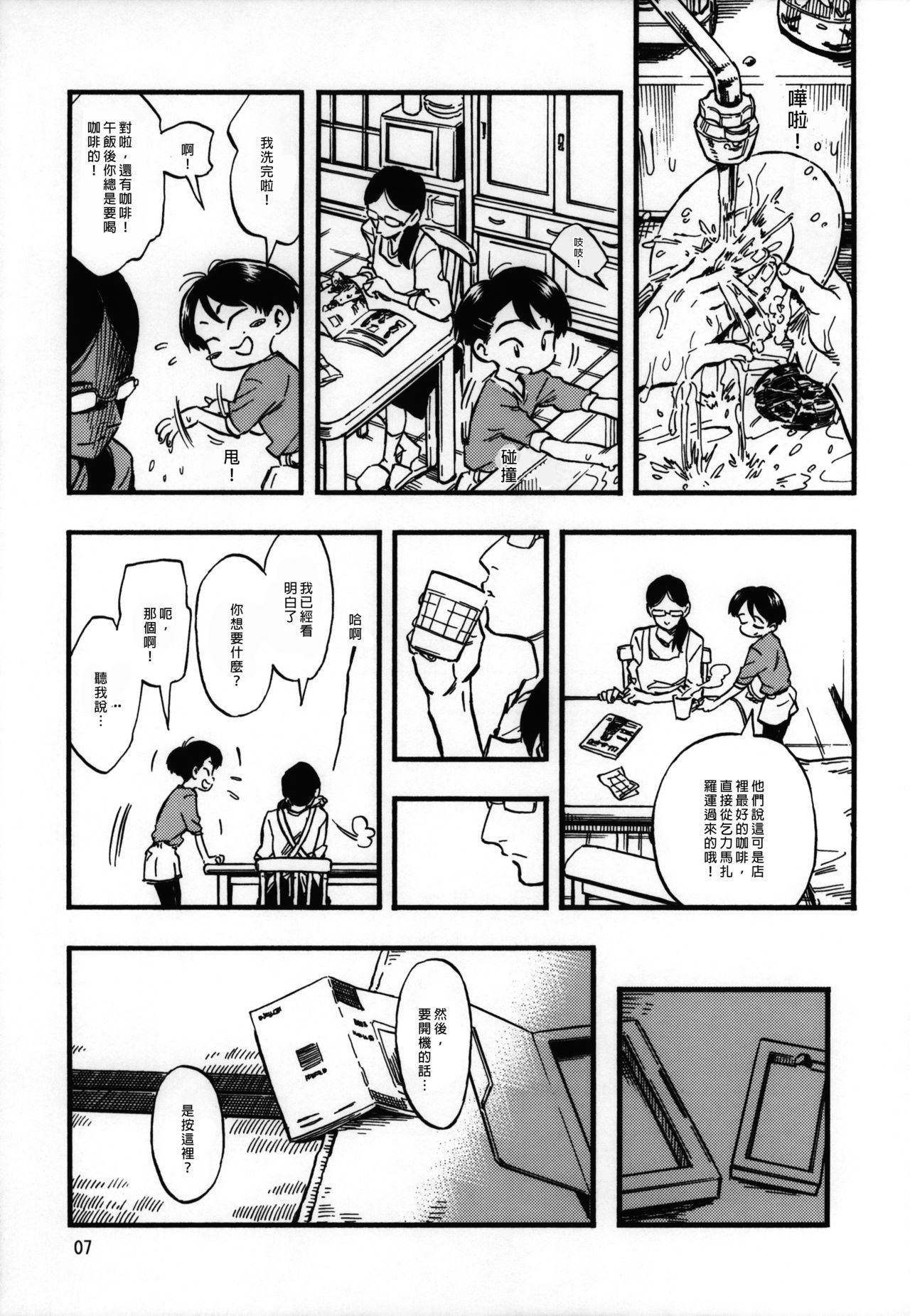 Jitsuzai Hisesshoku Shoujo Junbigou page 7 full