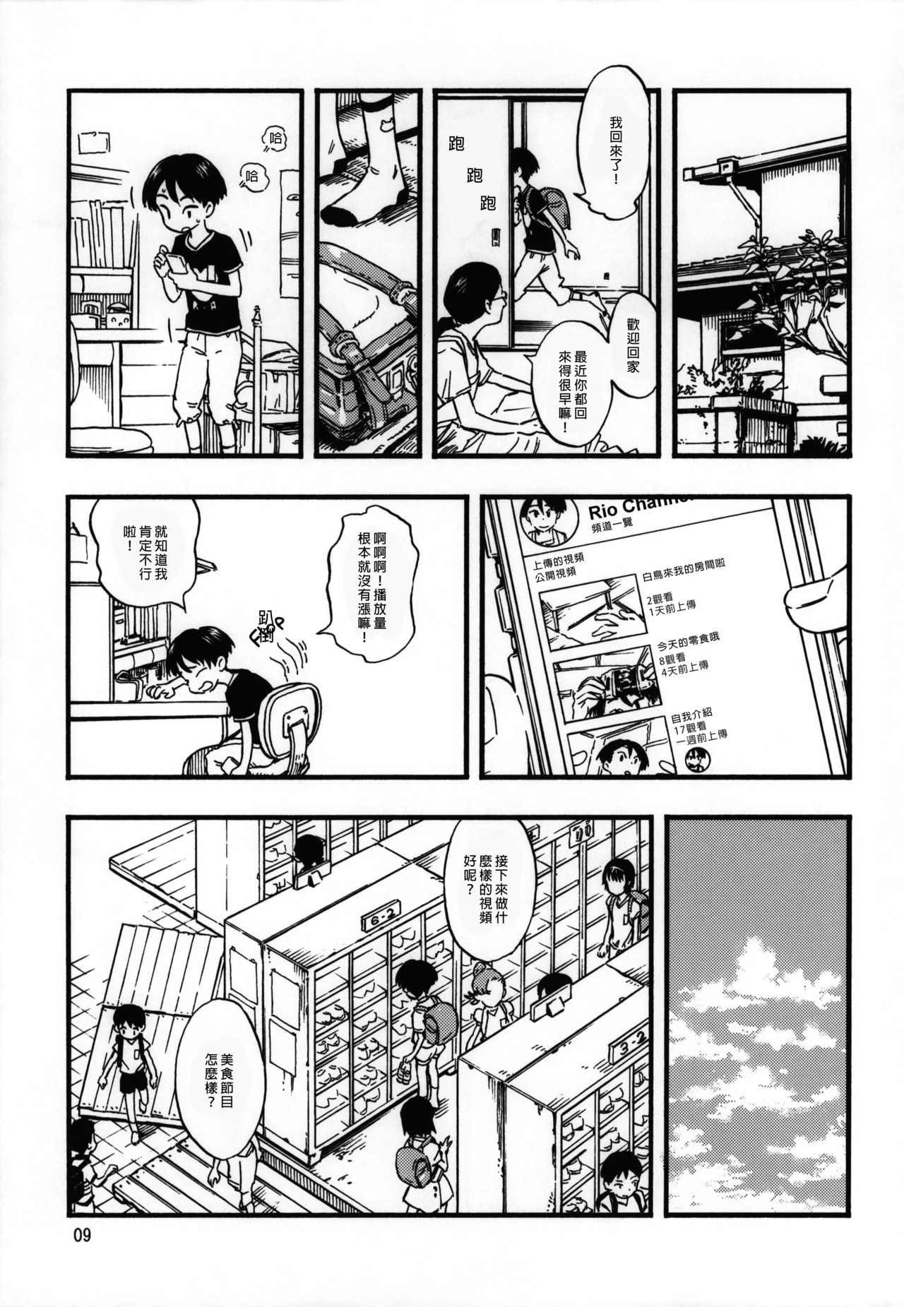 Jitsuzai Hisesshoku Shoujo Junbigou page 9 full