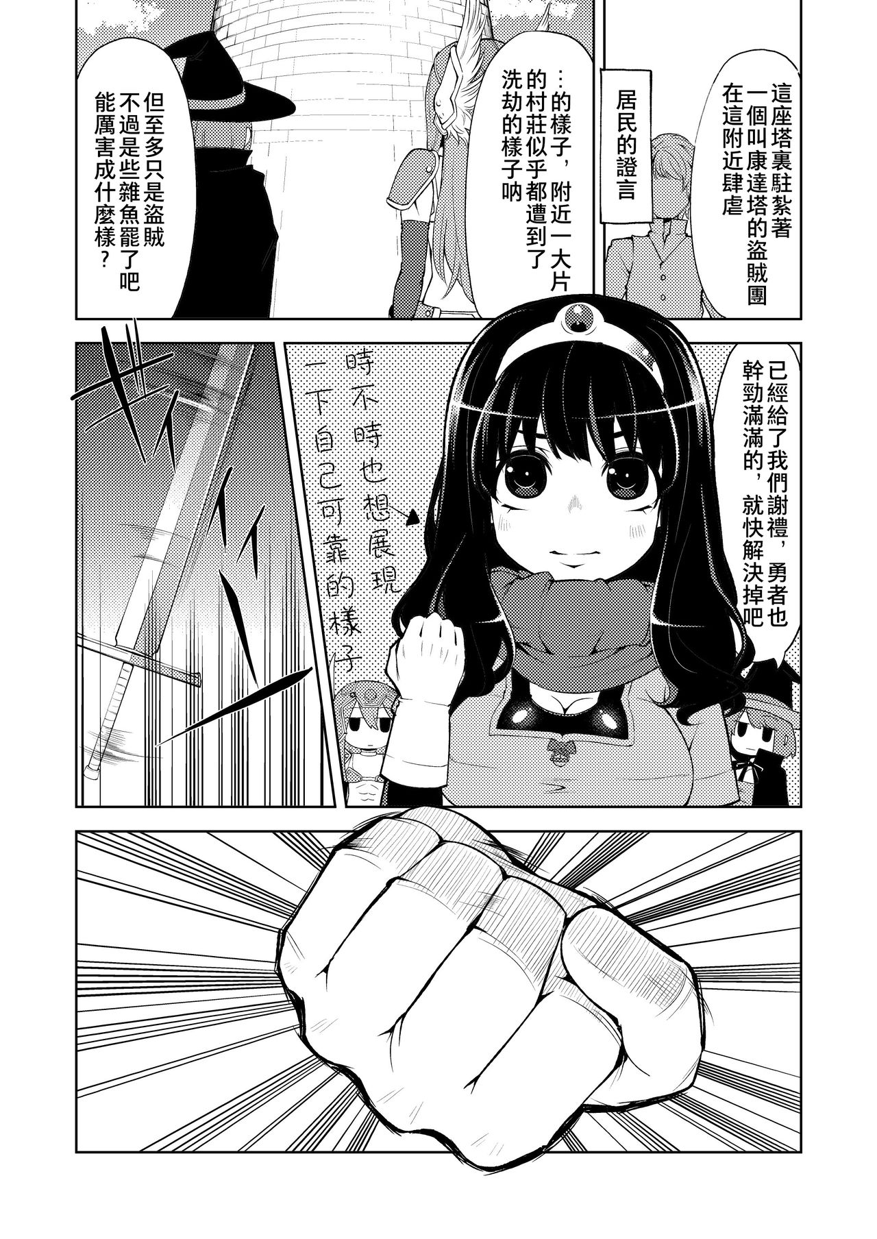 Benmusu Bouken no Sho 3 page 3 full