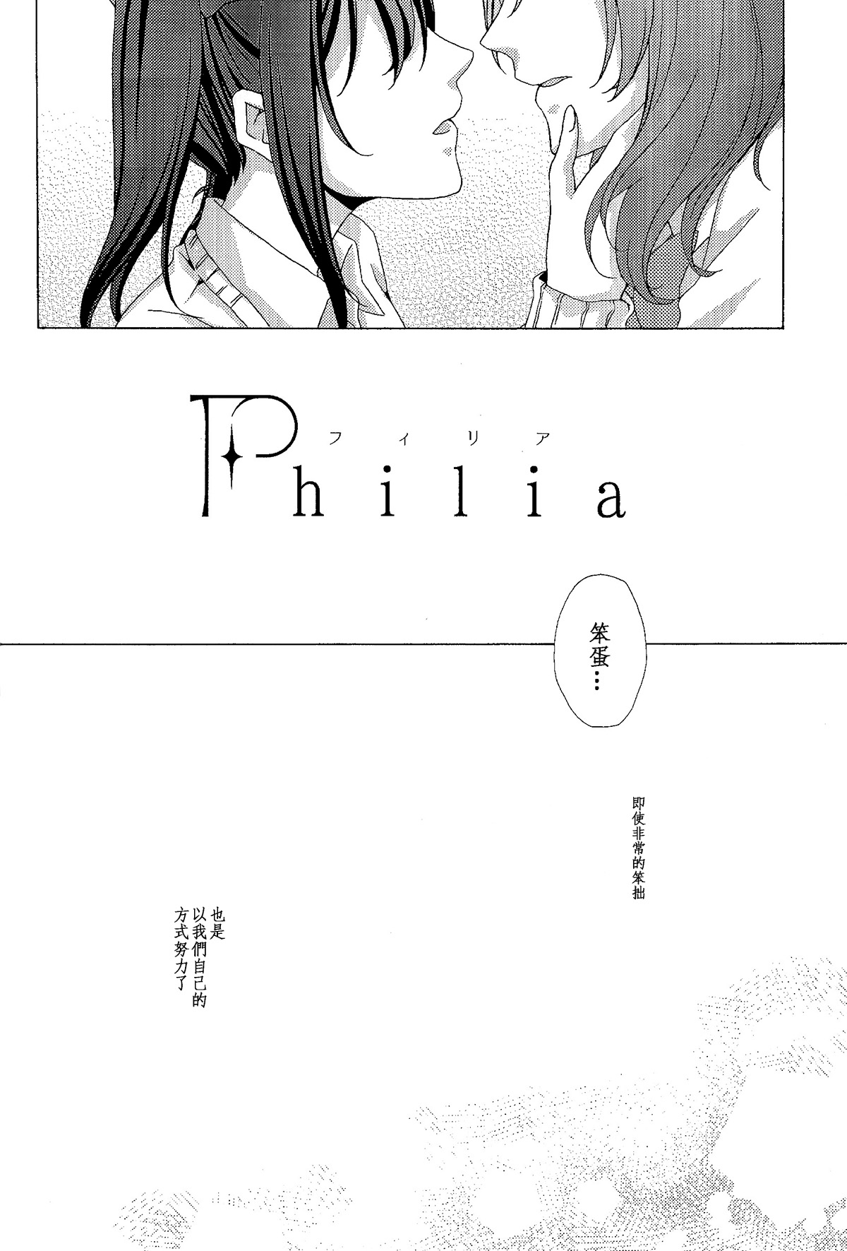 Philia page 4 full