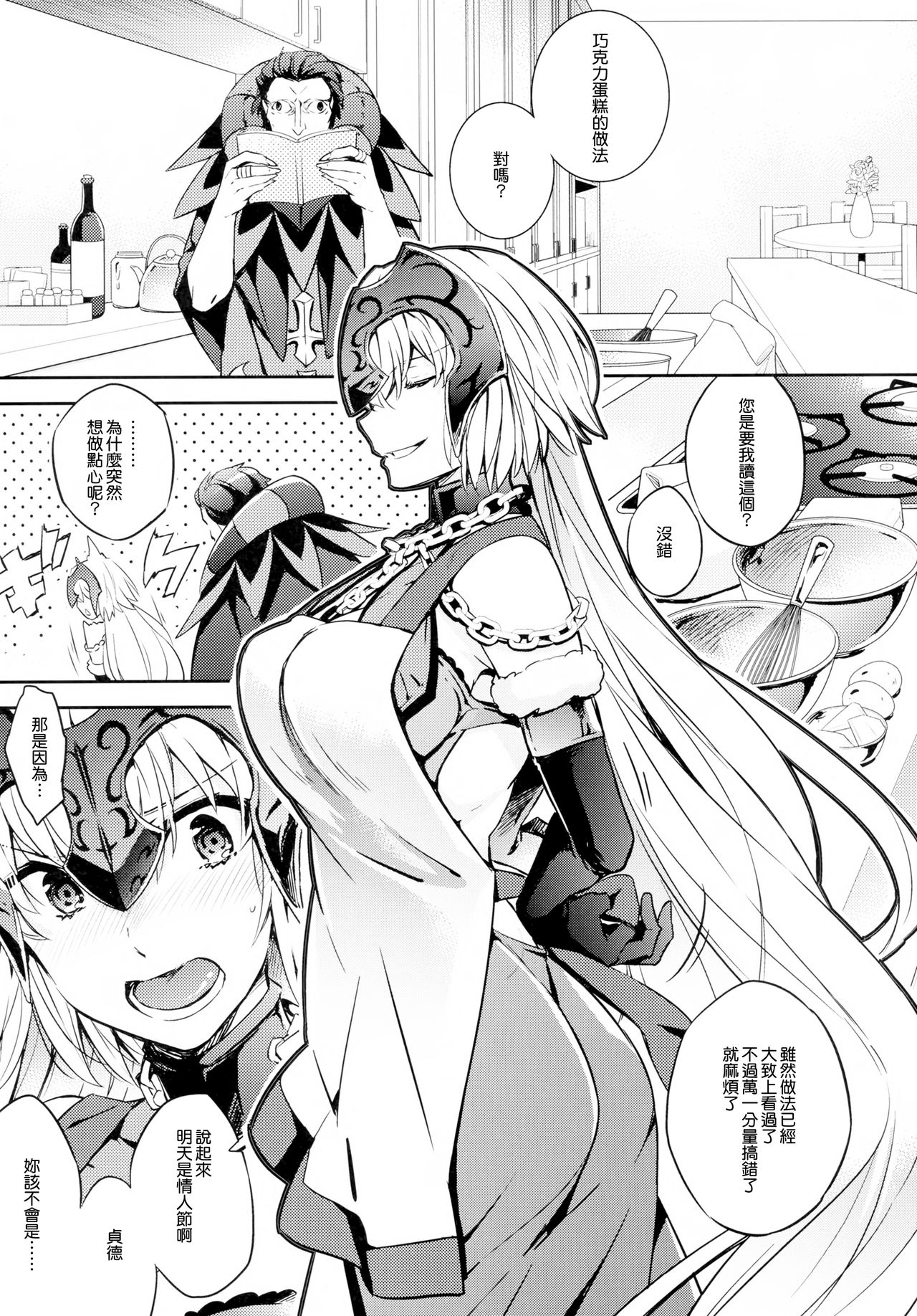 C9-28 Jeanne Alter-chan to Valentine Daisakusen page 6 full