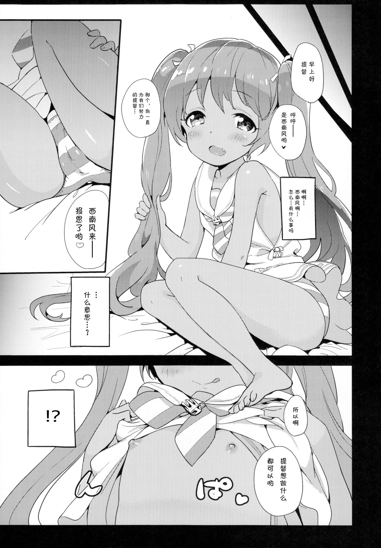 Libeccio no Momojiri Dolce | 西南风亲的蜜桃臀 page 4 full