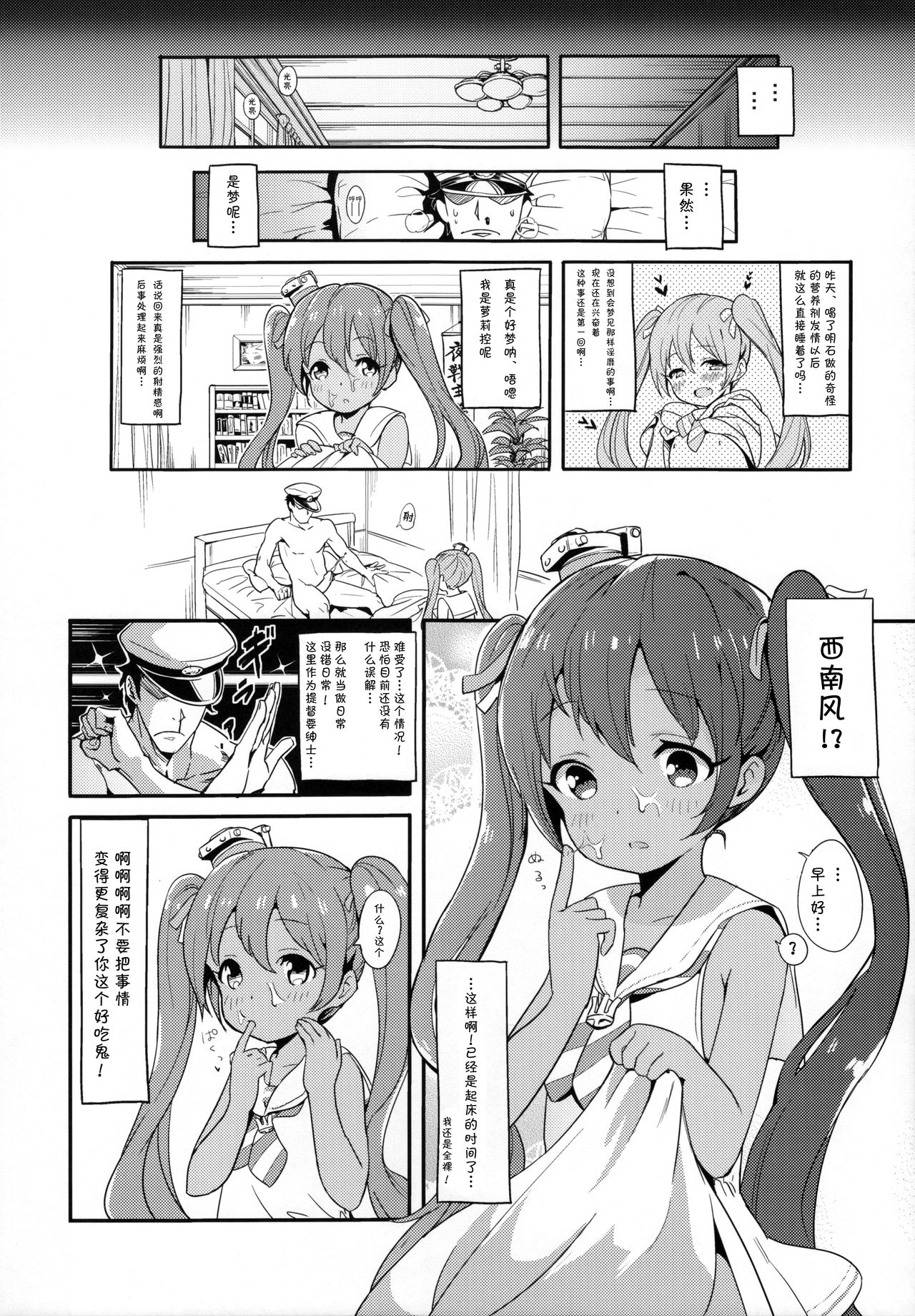 Libeccio no Momojiri Dolce | 西南风亲的蜜桃臀 page 9 full