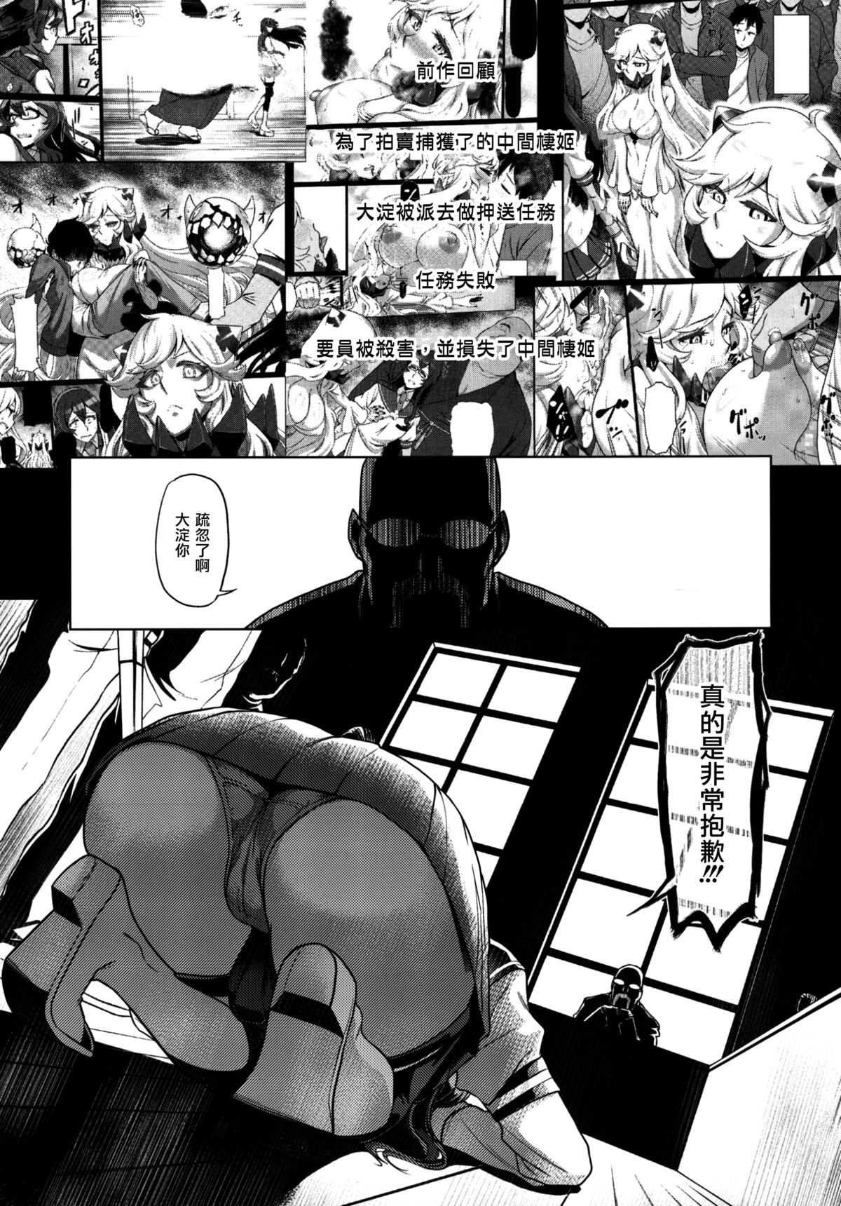 Sono Mukuwarenu Ai no Tame ni Ooyodo wa Hikari o Motomeru. page 8 full