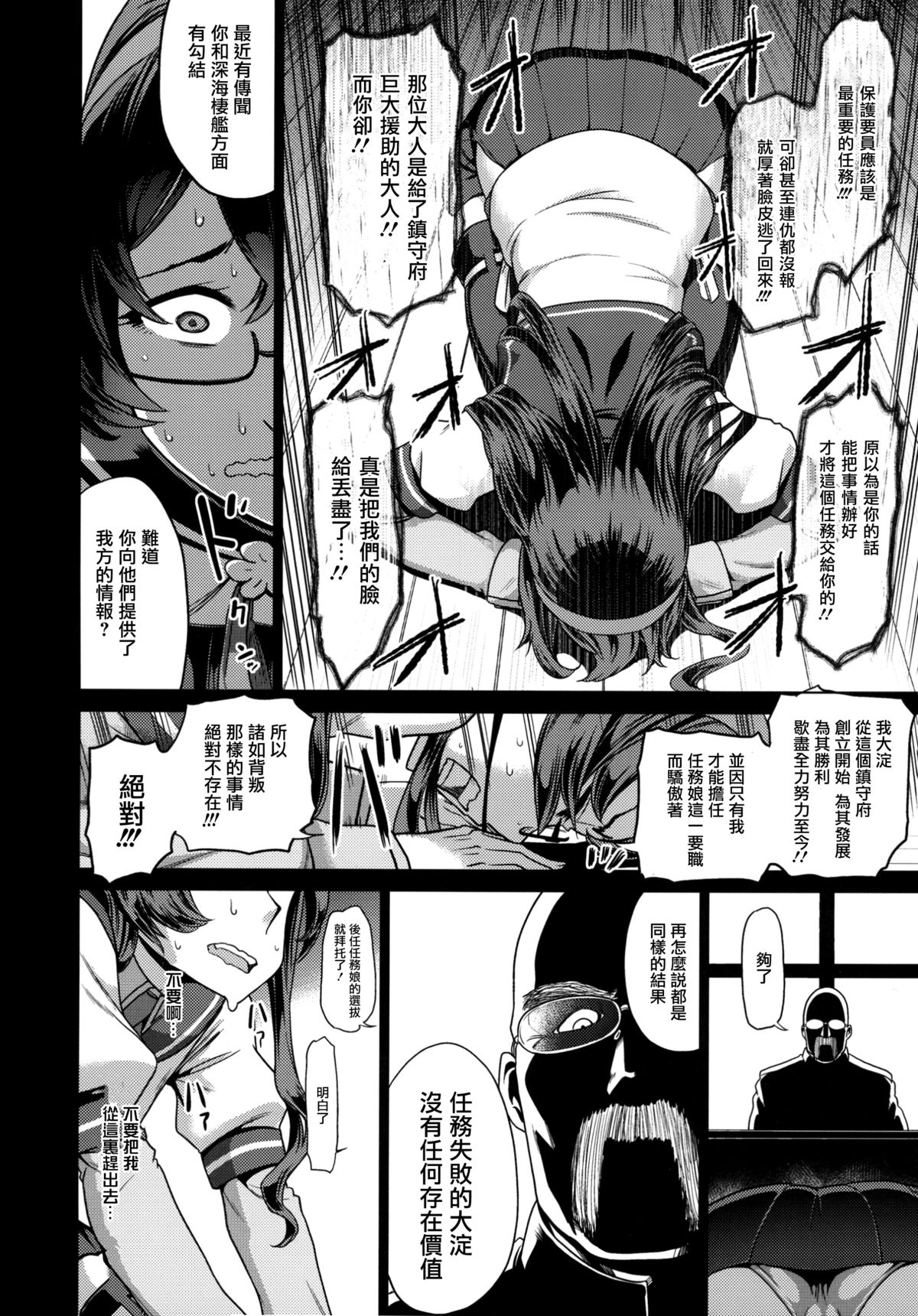 Sono Mukuwarenu Ai no Tame ni Ooyodo wa Hikari o Motomeru. page 9 full