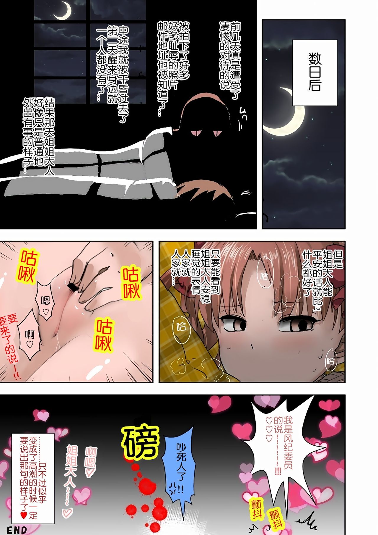 Toaru Judgement no Nichijou page 10 full