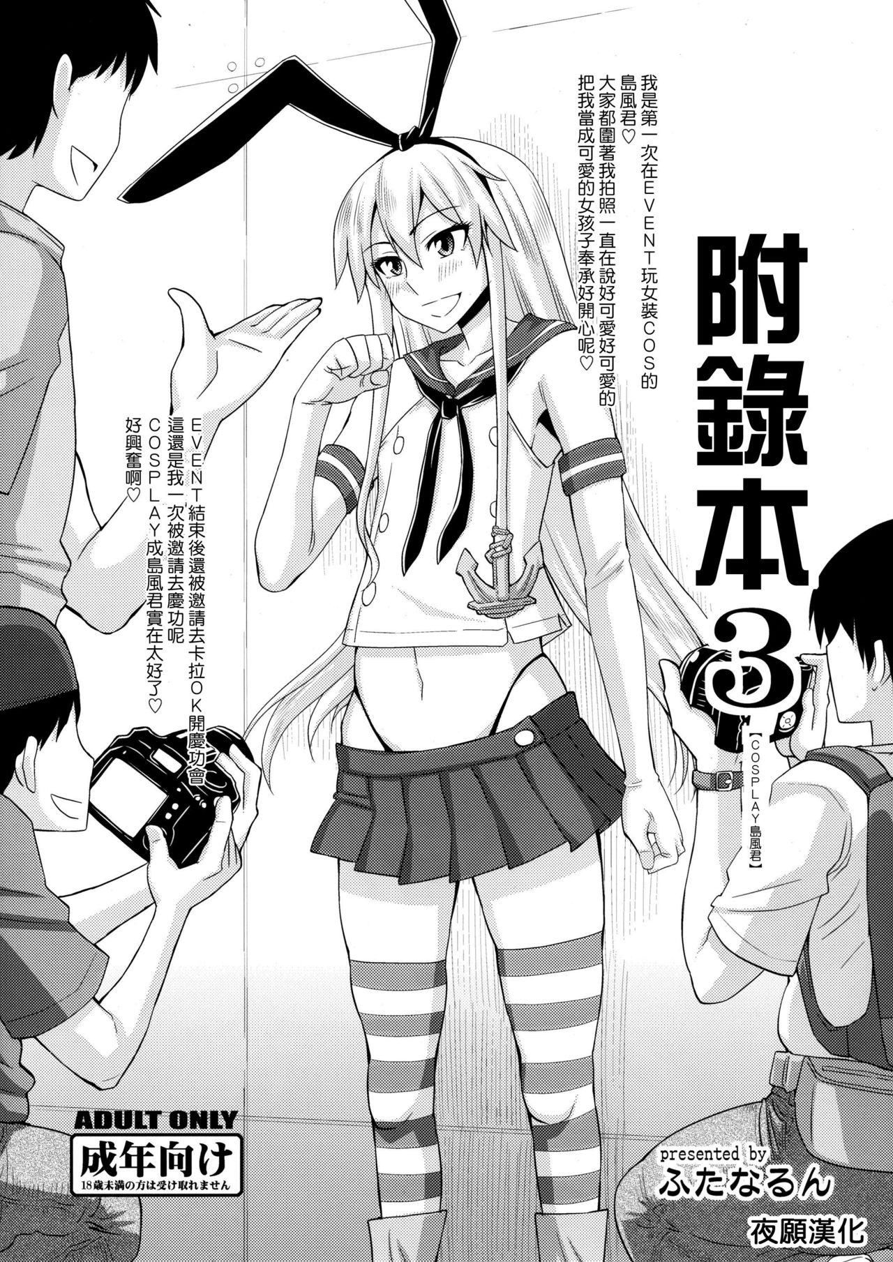 Omake Bon 3 - Cosplay Shimakaze-kun page 1 full