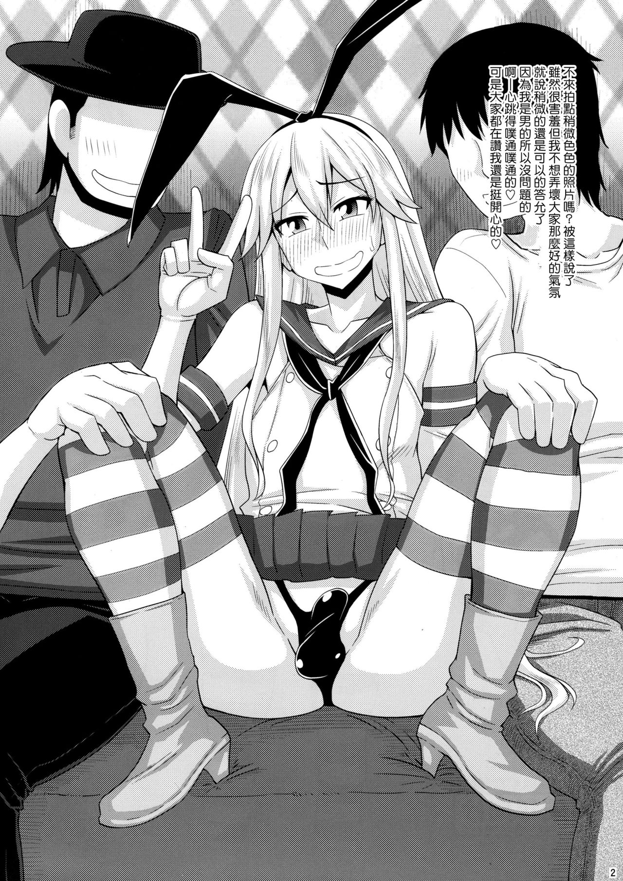 Omake Bon 3 - Cosplay Shimakaze-kun page 2 full