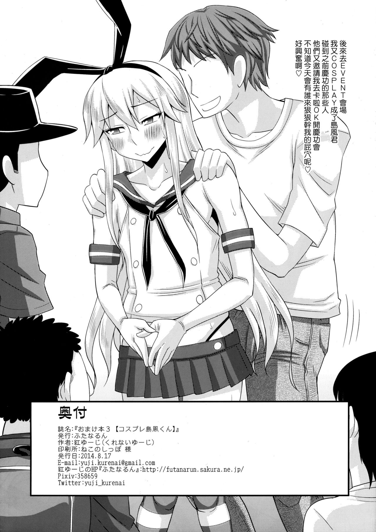 Omake Bon 3 - Cosplay Shimakaze-kun page 8 full