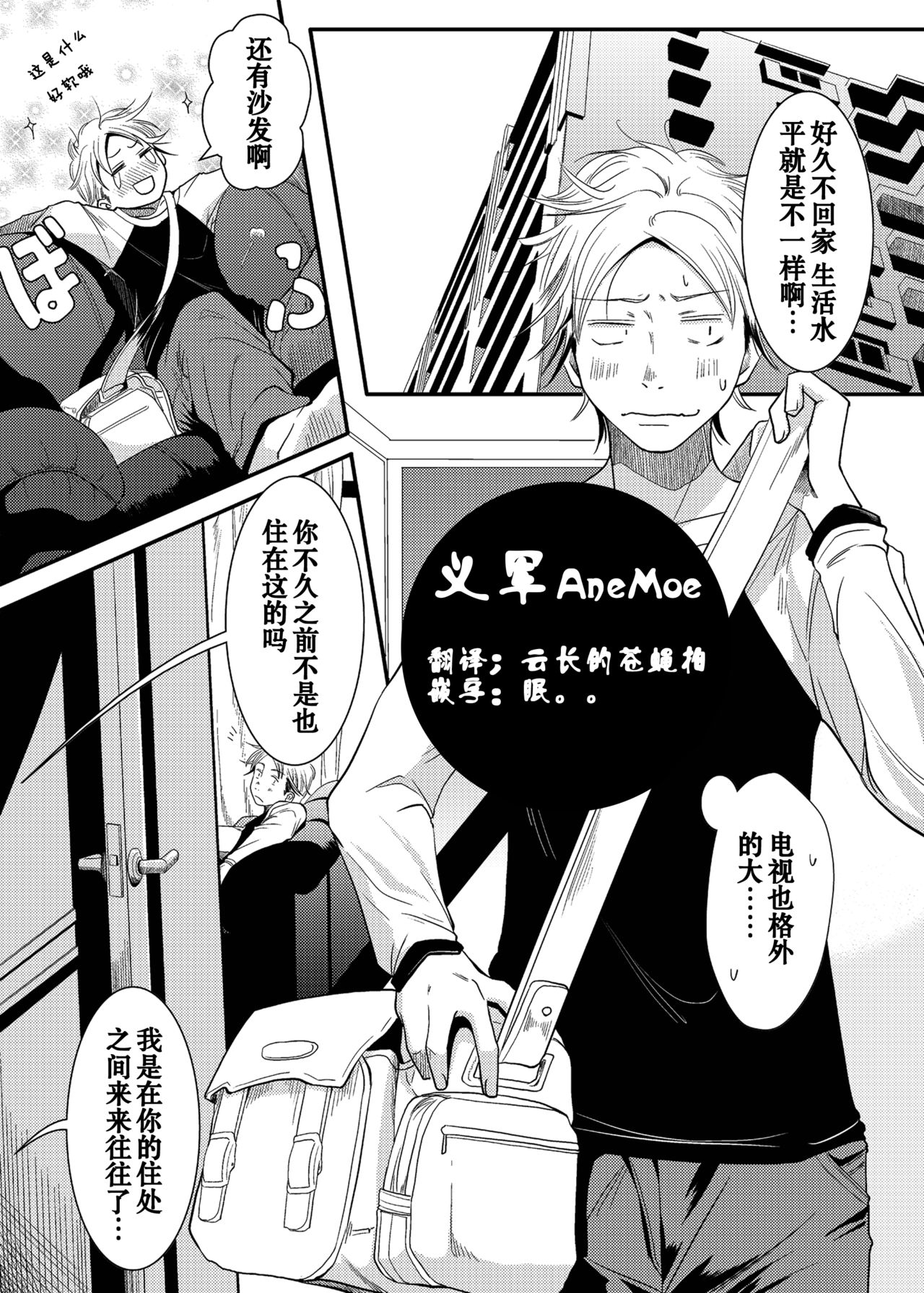 Ane-chan! page 3 full