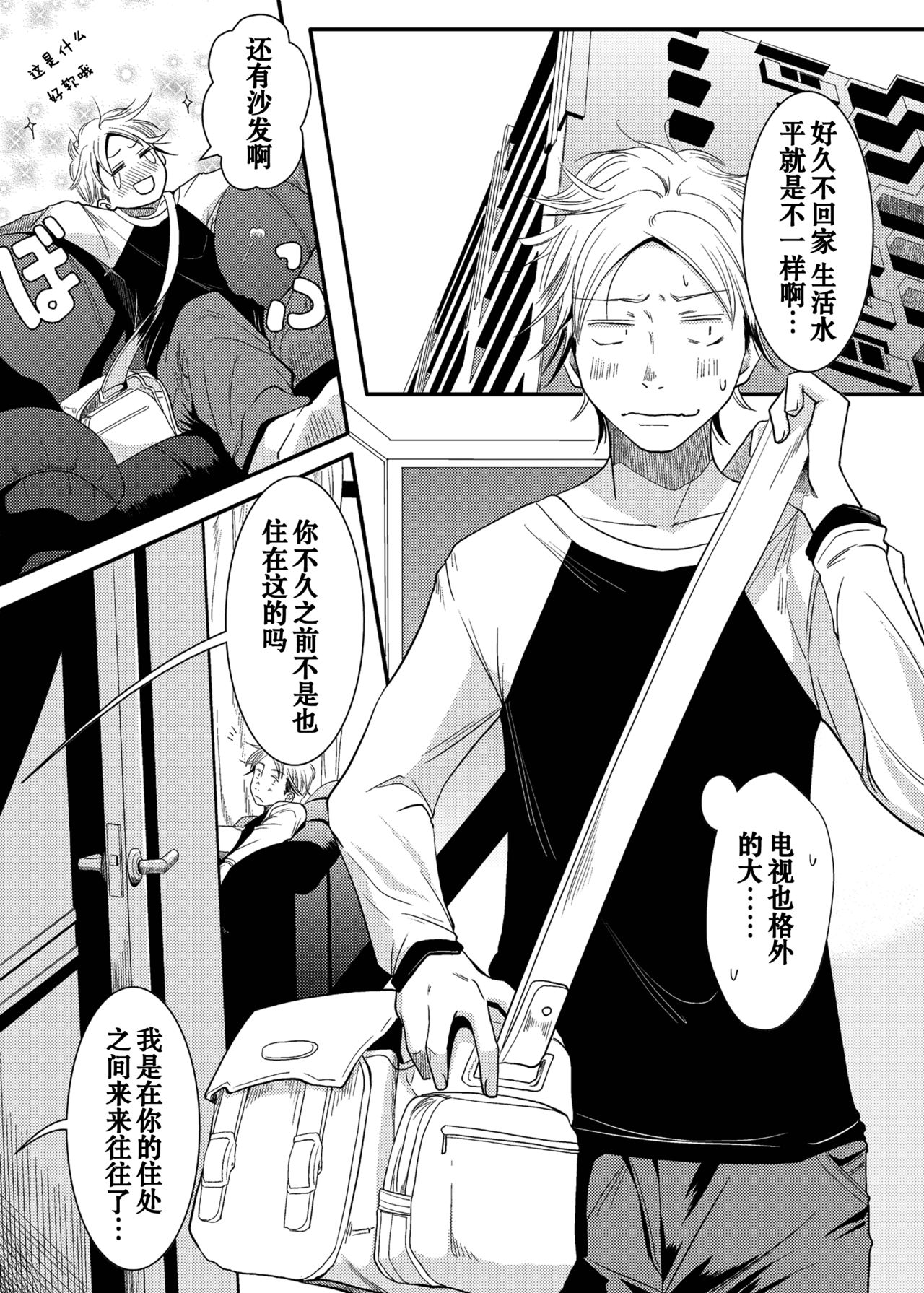 Ane-chan! page 4 full