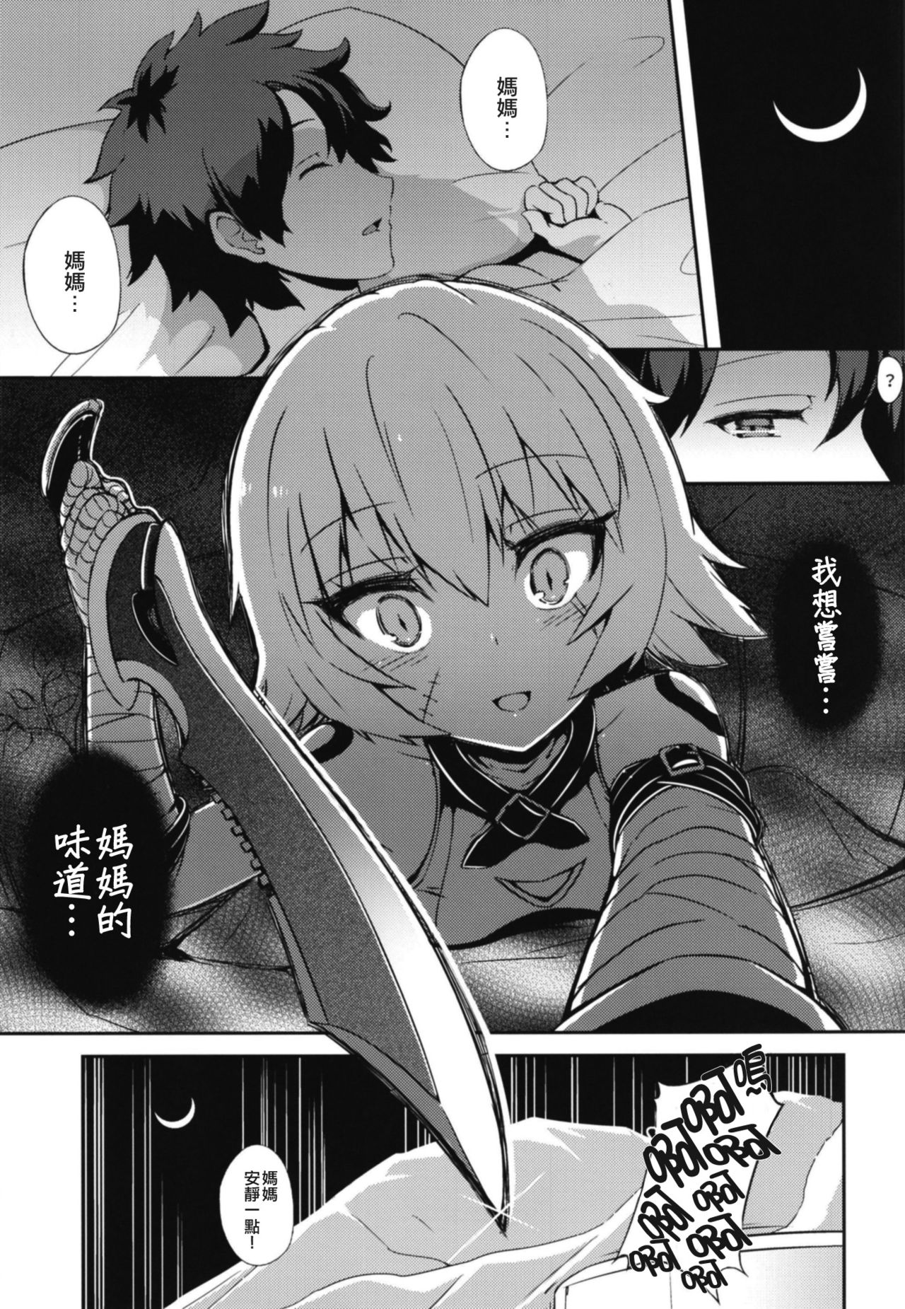 Master no Aji page 5 full