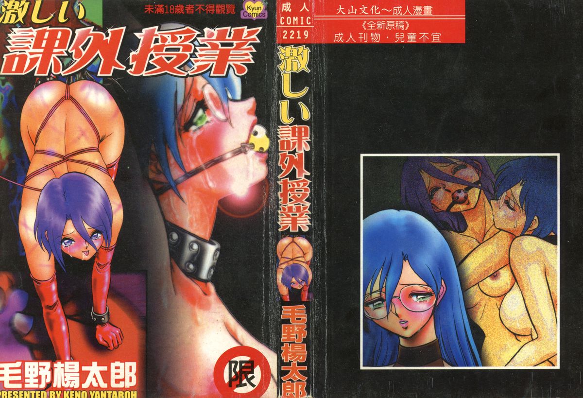 Hageshii Kagai Jugyou page 1 full