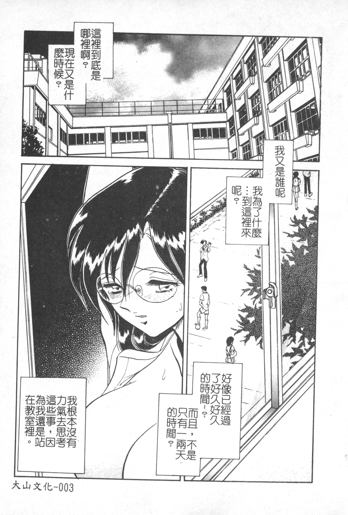 Hageshii Kagai Jugyou page 4 full