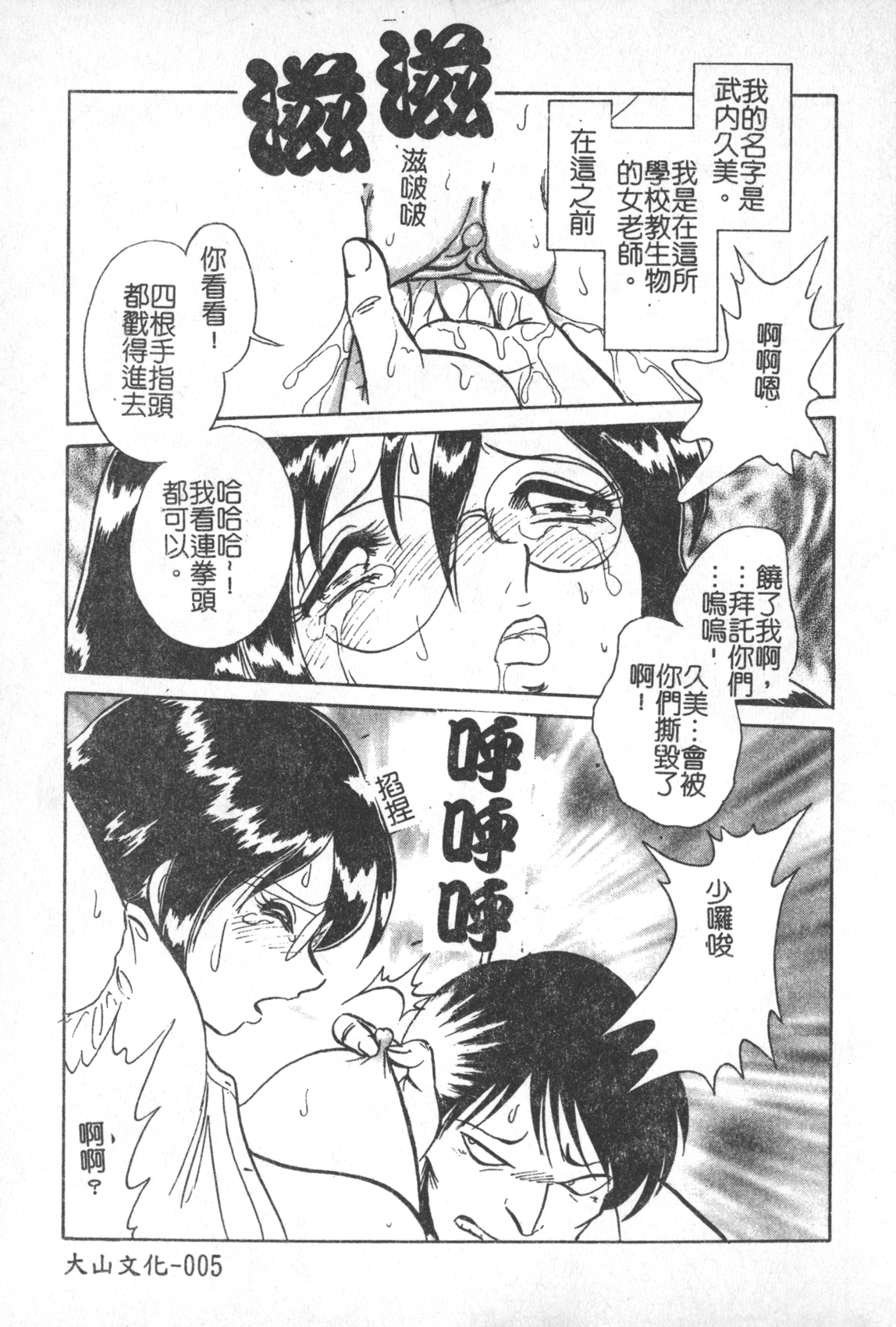 Hageshii Kagai Jugyou page 6 full