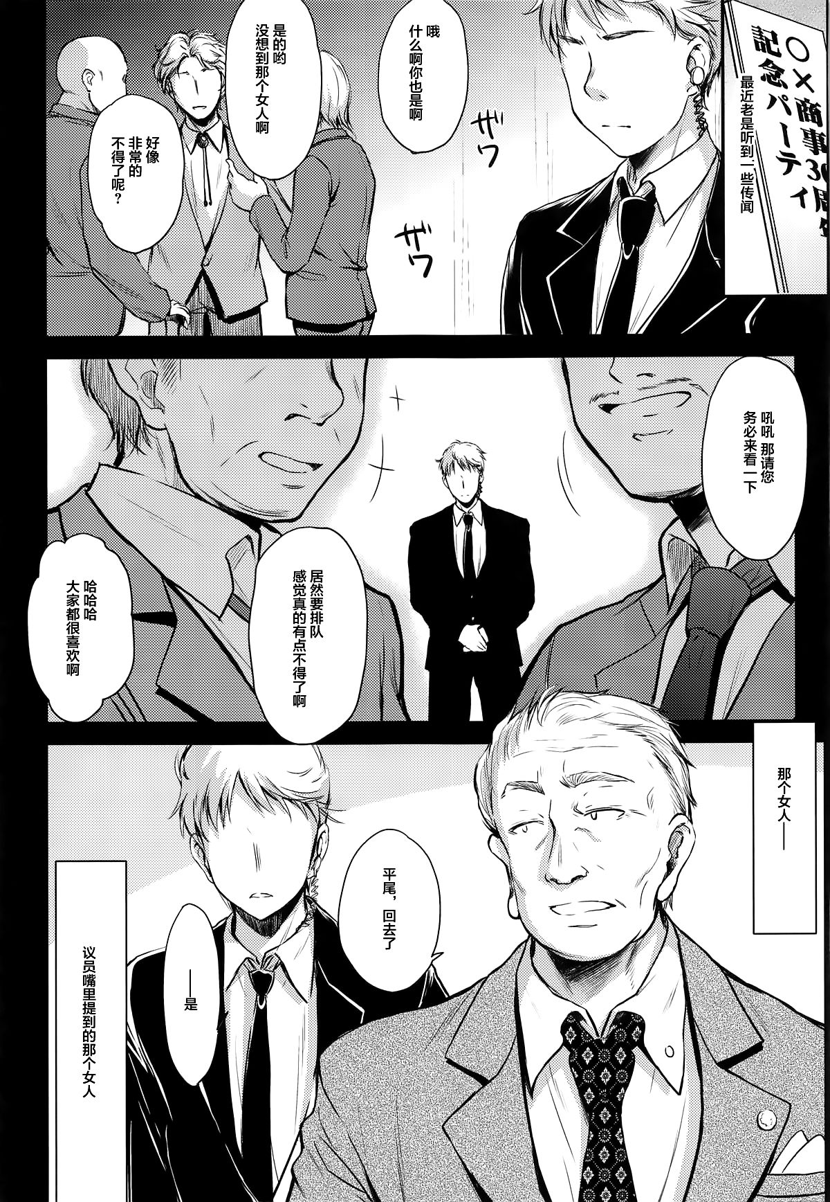 Nogami Saeko Kikiippatsu!! -after- page 4 full