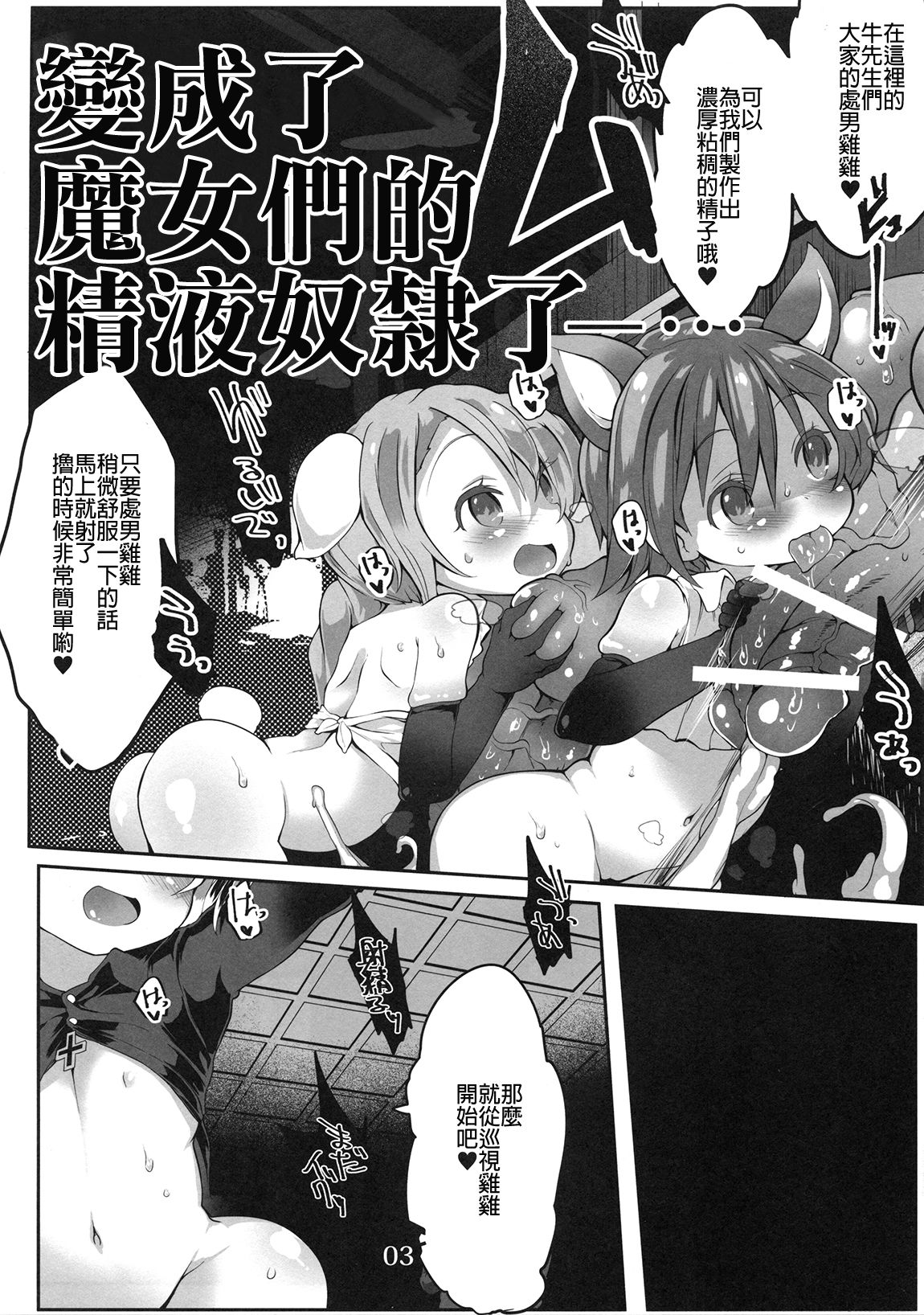 Tanoshii Seieki Bokujou ~Hanshoku Hen~ page 5 full