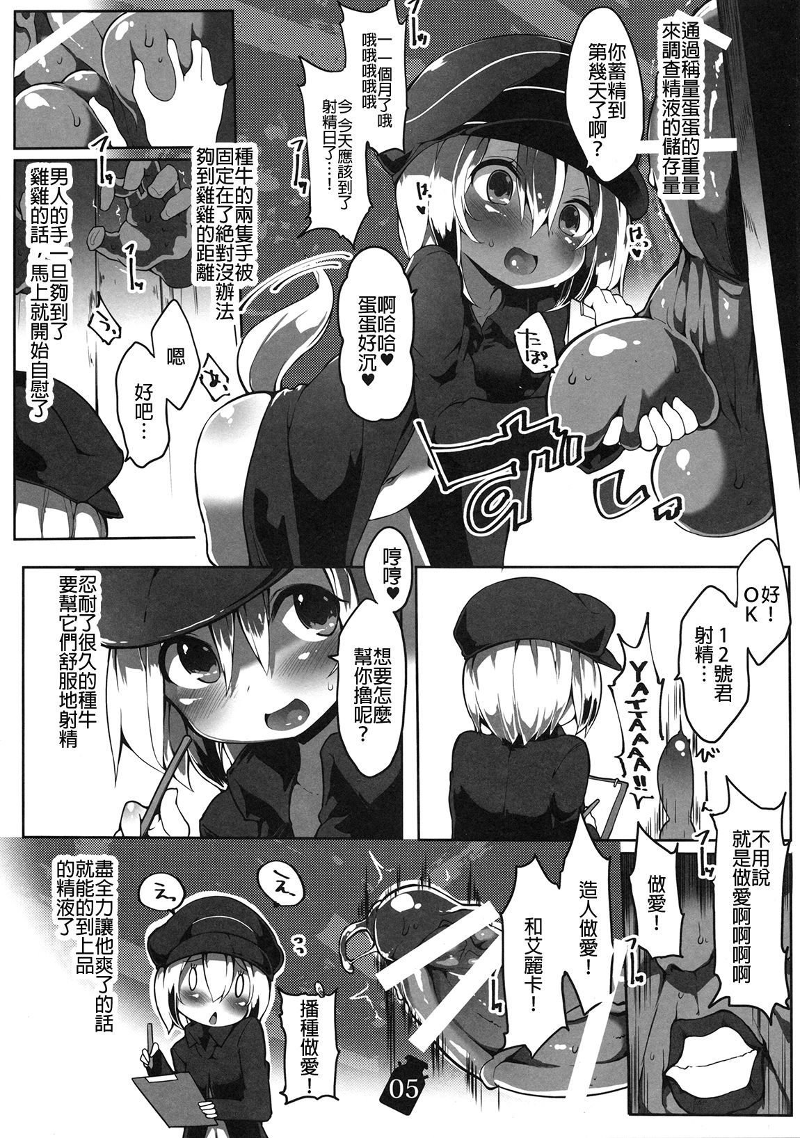 Tanoshii Seieki Bokujou ~Hanshoku Hen~ page 7 full
