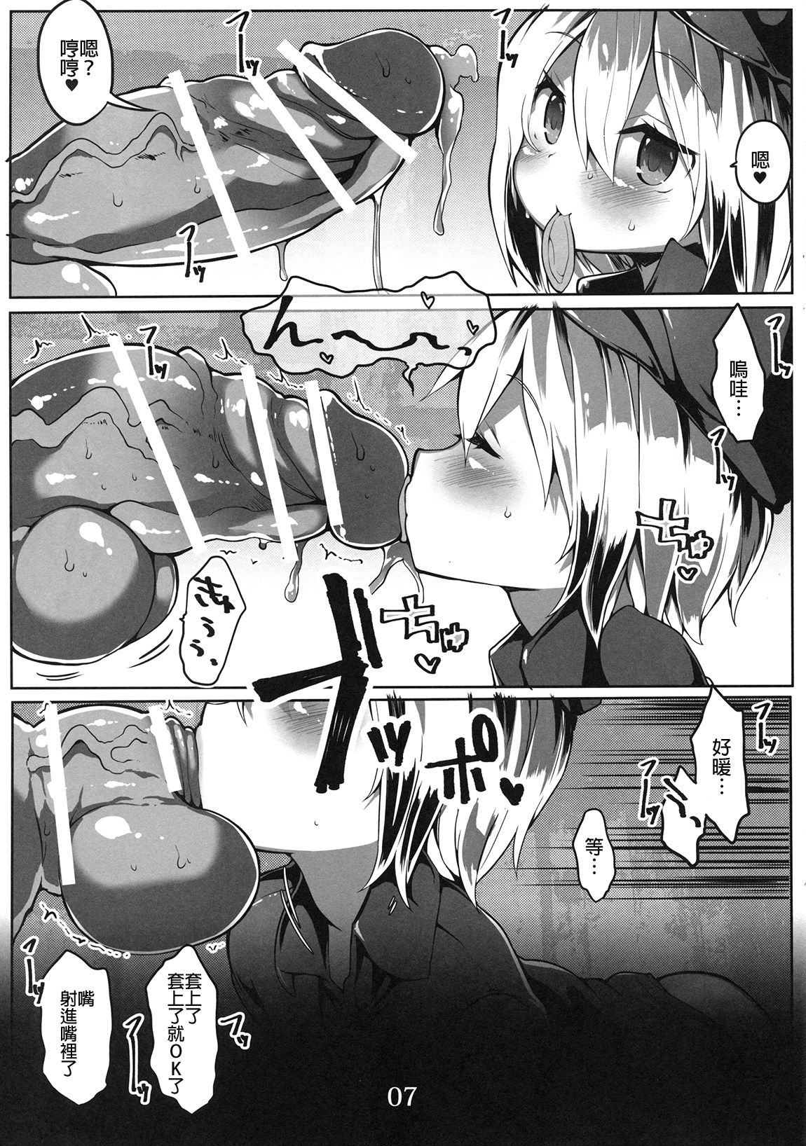 Tanoshii Seieki Bokujou ~Hanshoku Hen~ page 9 full