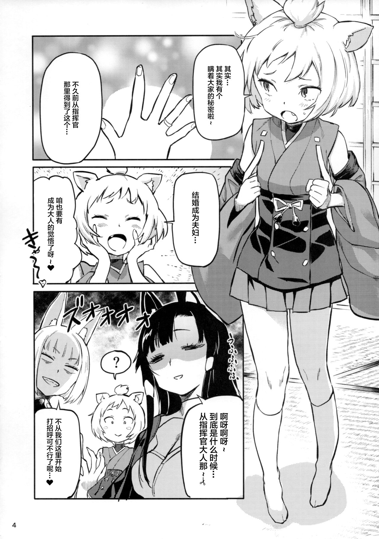 Kekkon Yubiwa wa Dare no Tame? page 6 full