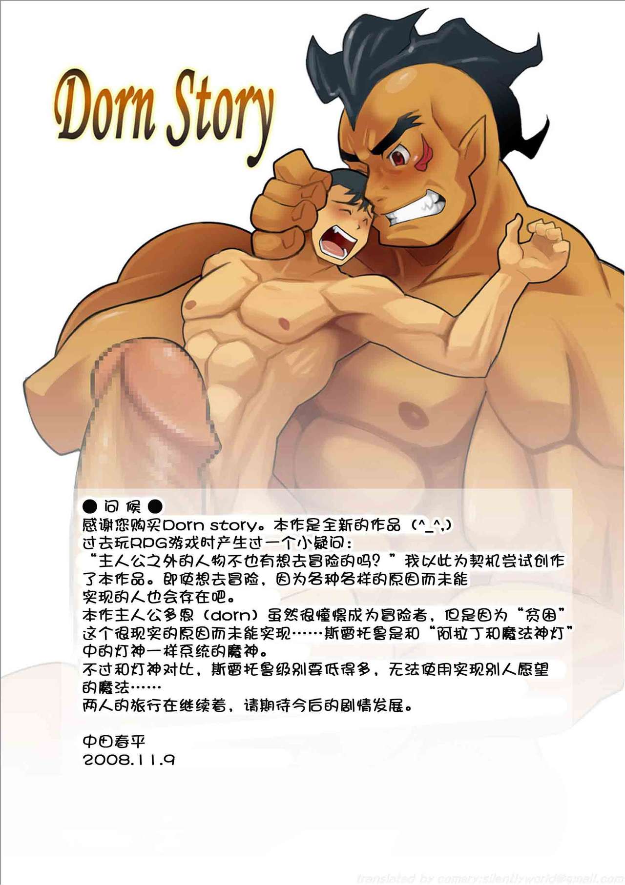 Dorn Story page 2 full