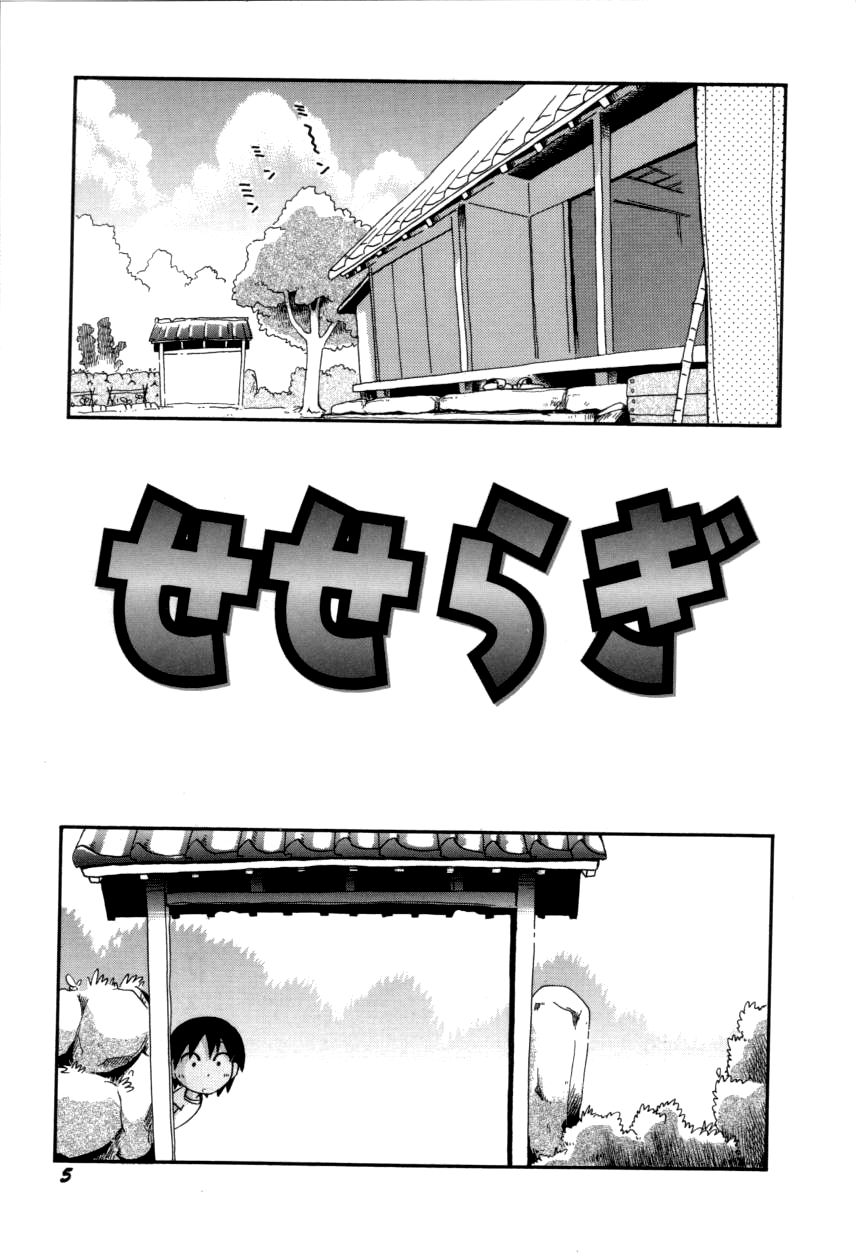 Itazura Switch page 7 full