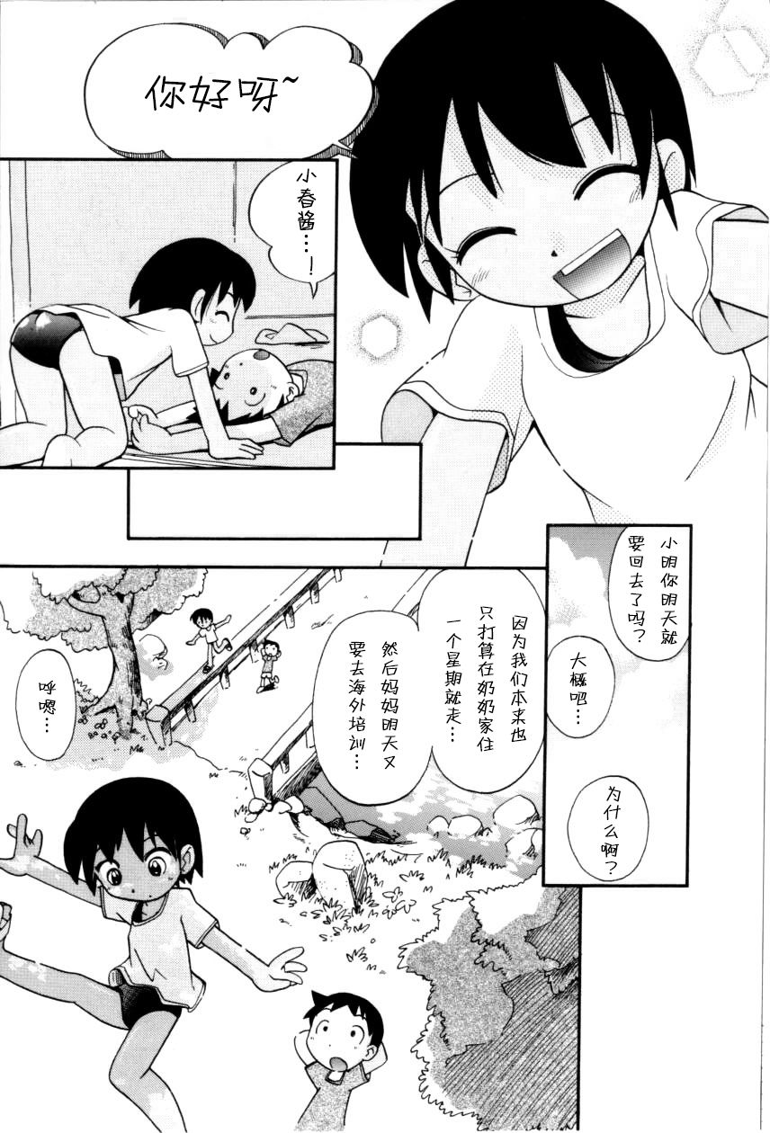 Itazura Switch page 9 full