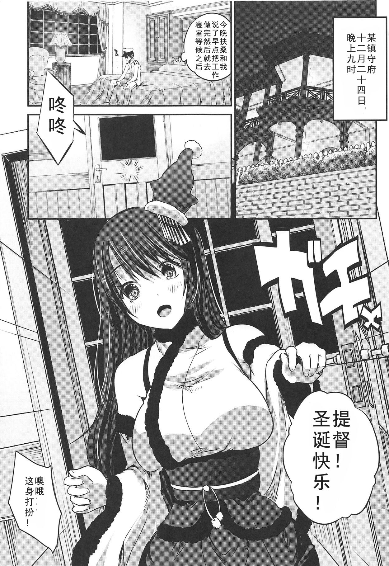 Hishokan Fusou wa Paizuri Santa page 5 full