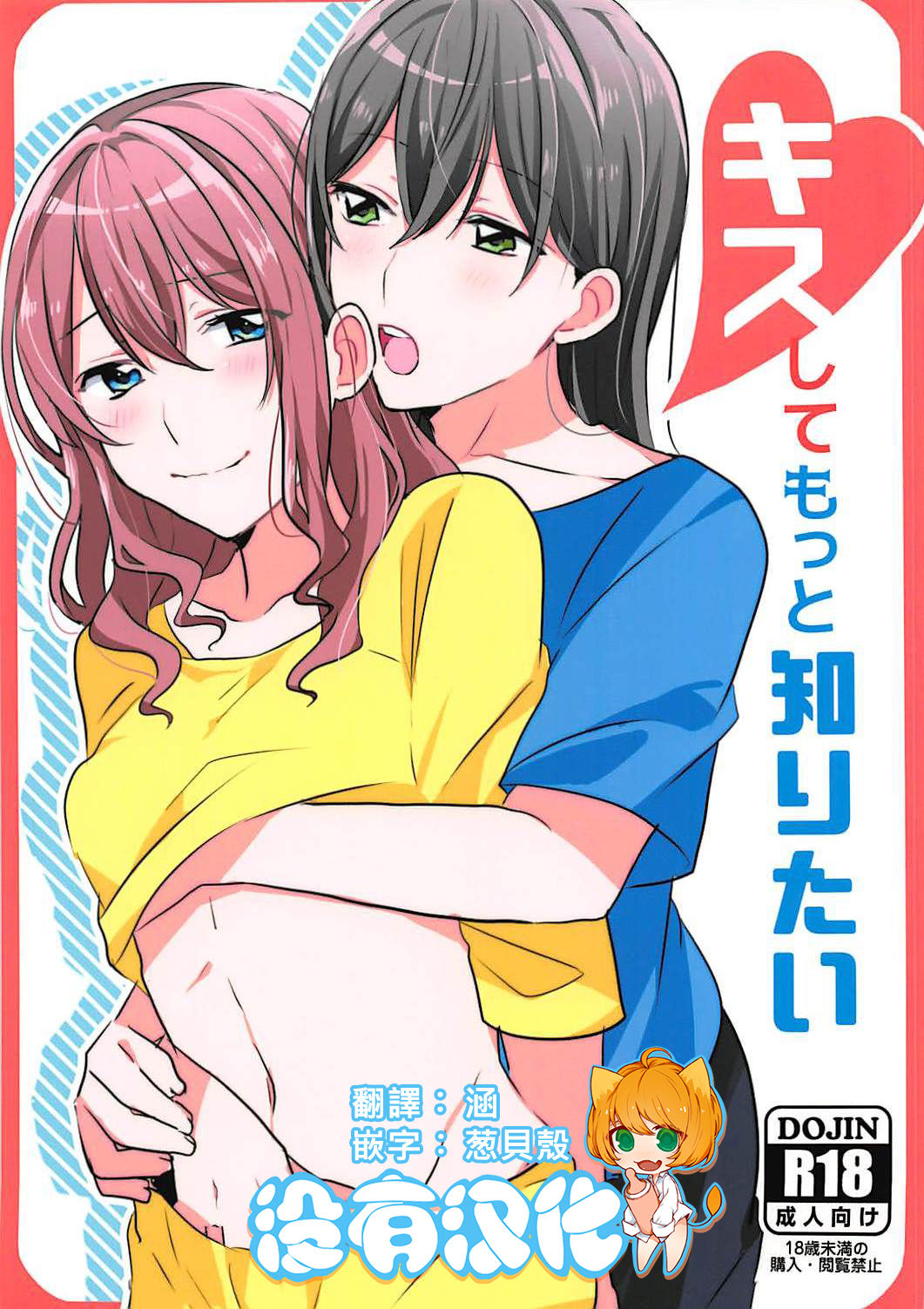 Kiss Shite Motto Shiritai page 1 full