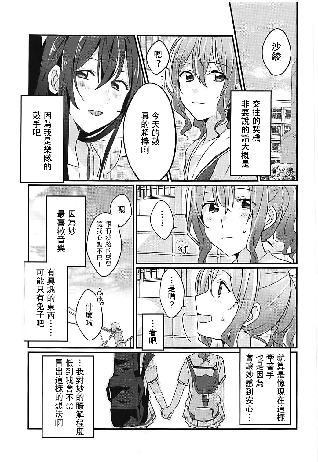 Kiss Shite Motto Shiritai page 3 full