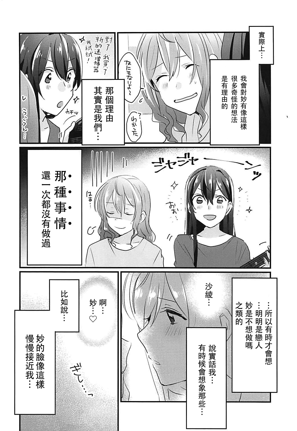 Kiss Shite Motto Shiritai page 6 full
