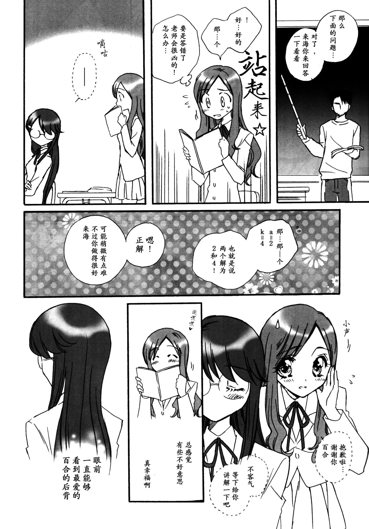 LOVE LOVE LOVE page 5 full