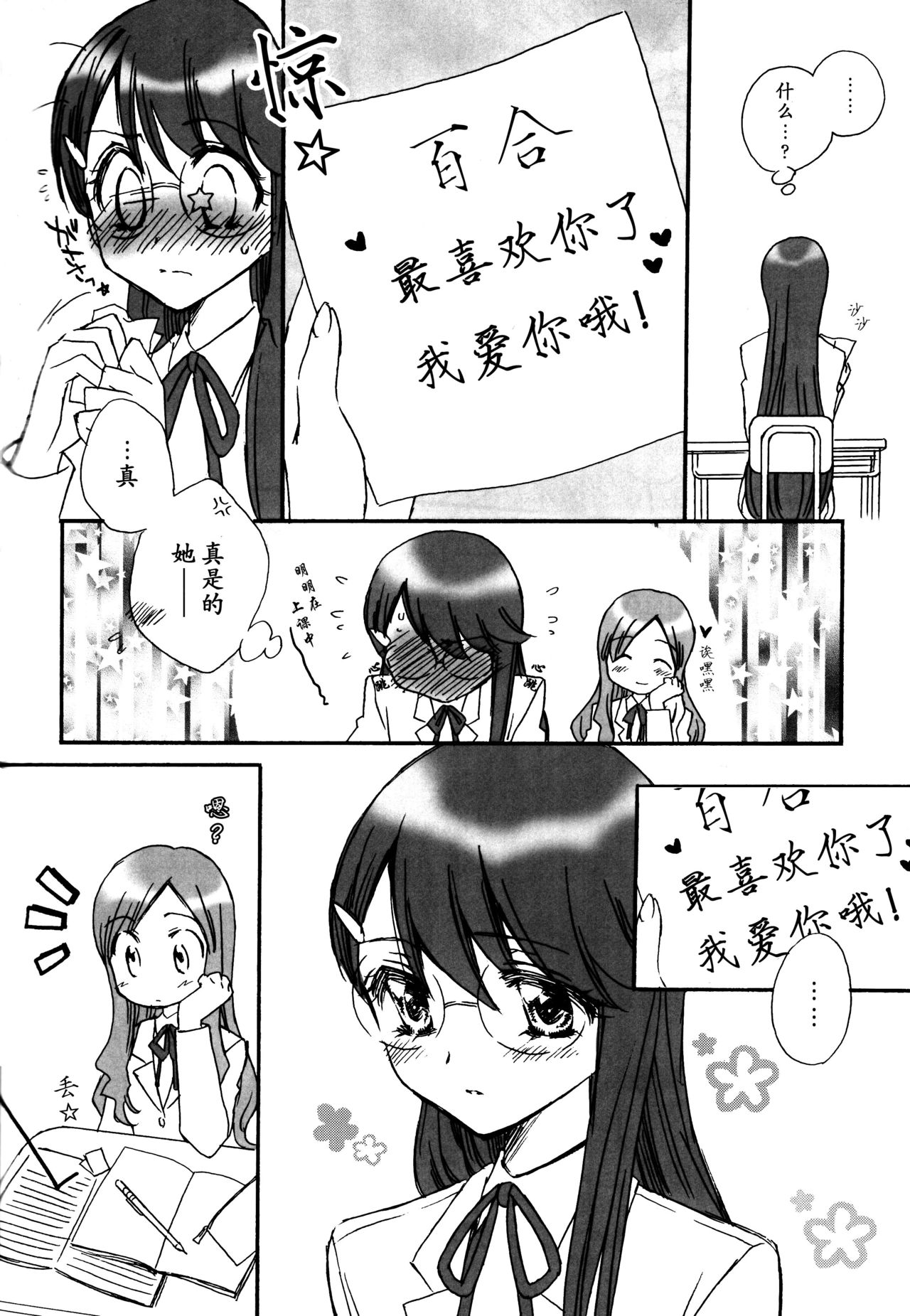 LOVE LOVE LOVE page 8 full