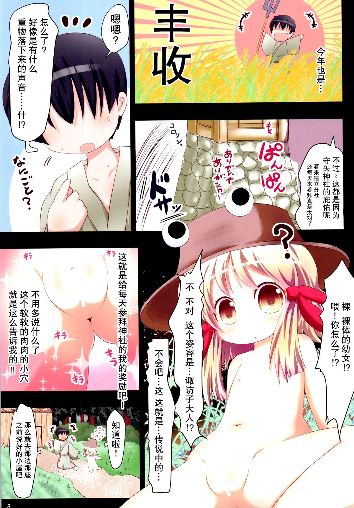 Suwako-sama...!? to, Nita Betsujin Youjo to Nakadashix page 4 full