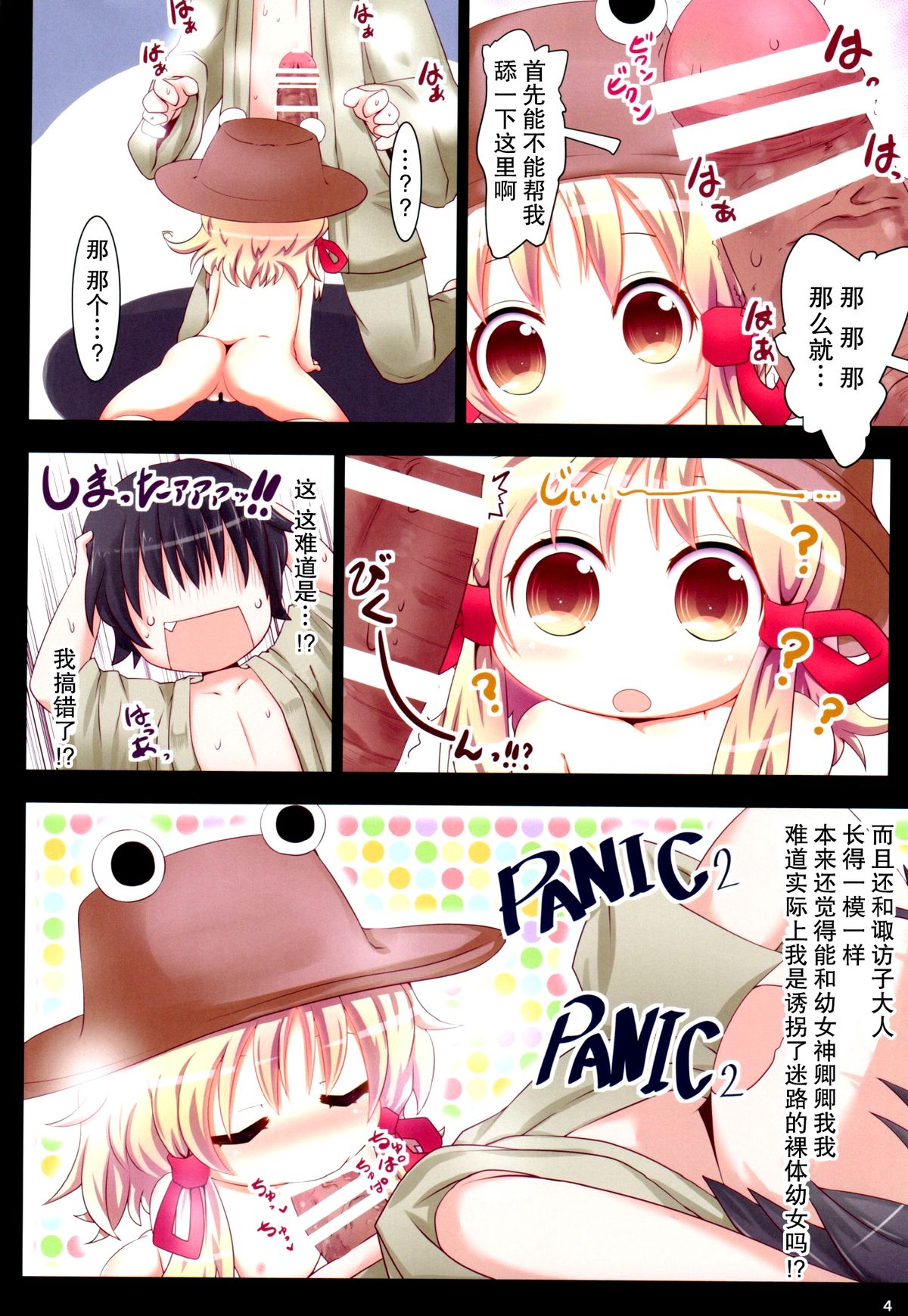 Suwako-sama...!? to, Nita Betsujin Youjo to Nakadashix page 5 full