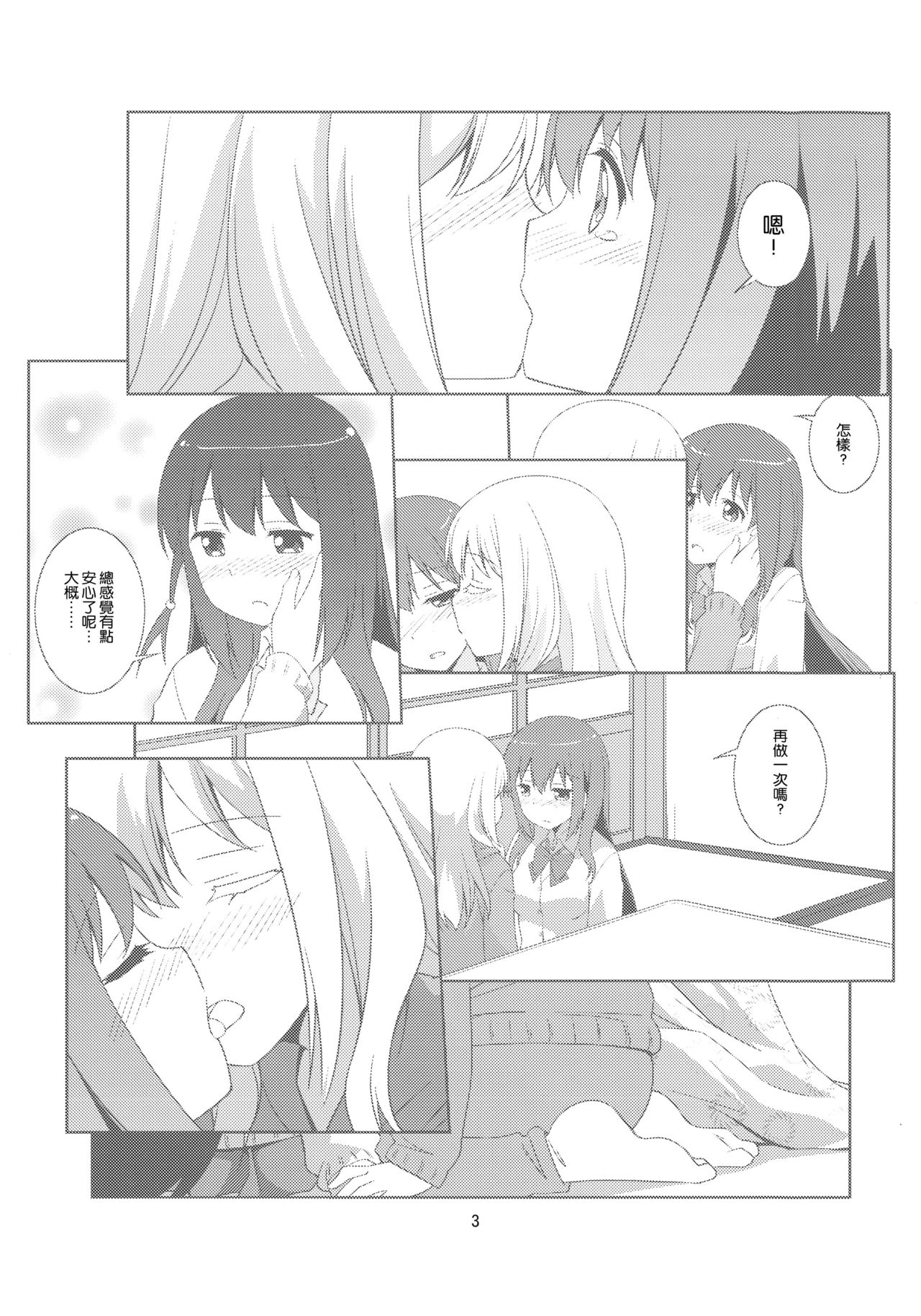 Watashi no Kuro-chan page 4 full