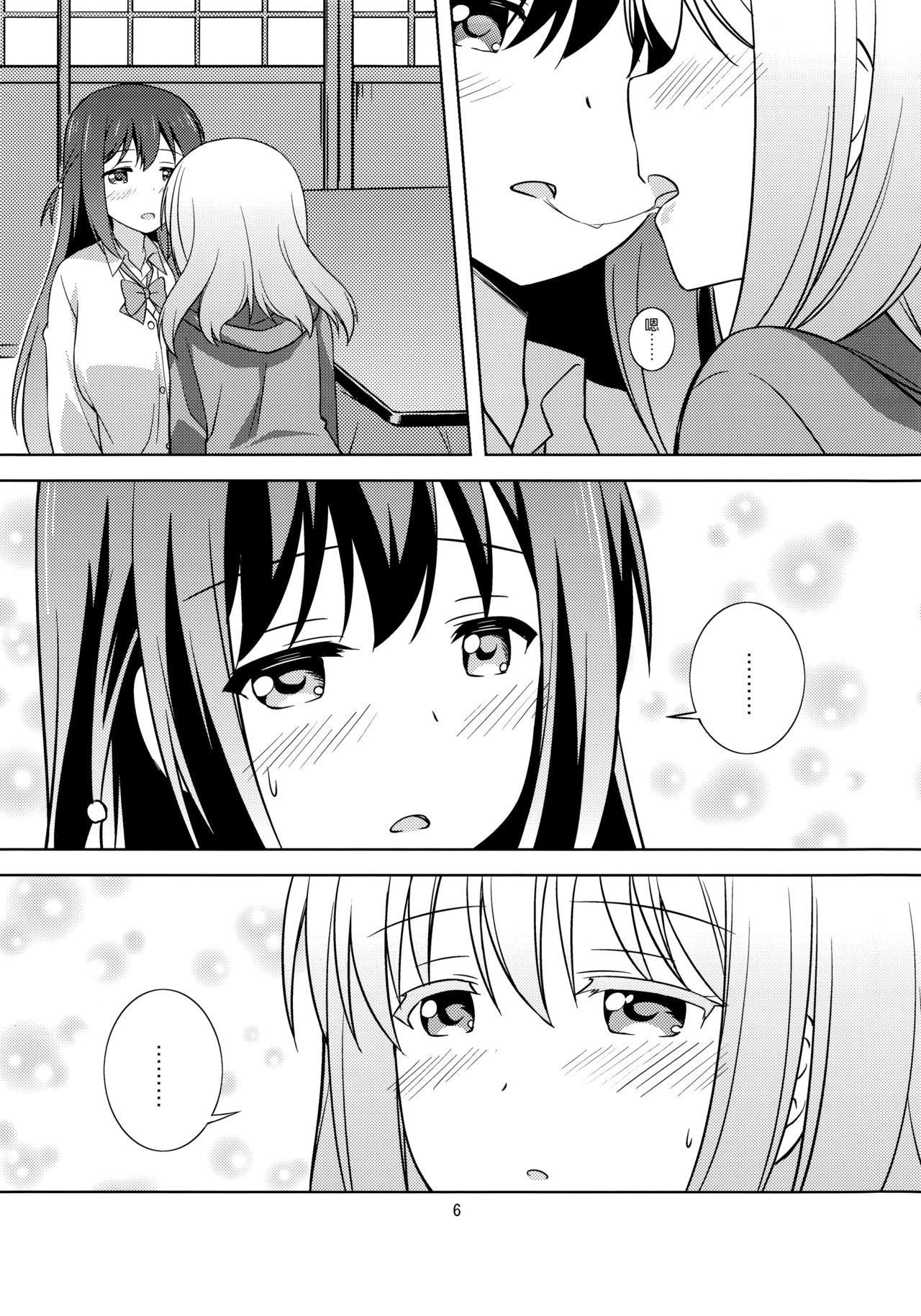Watashi no Kuro-chan page 7 full
