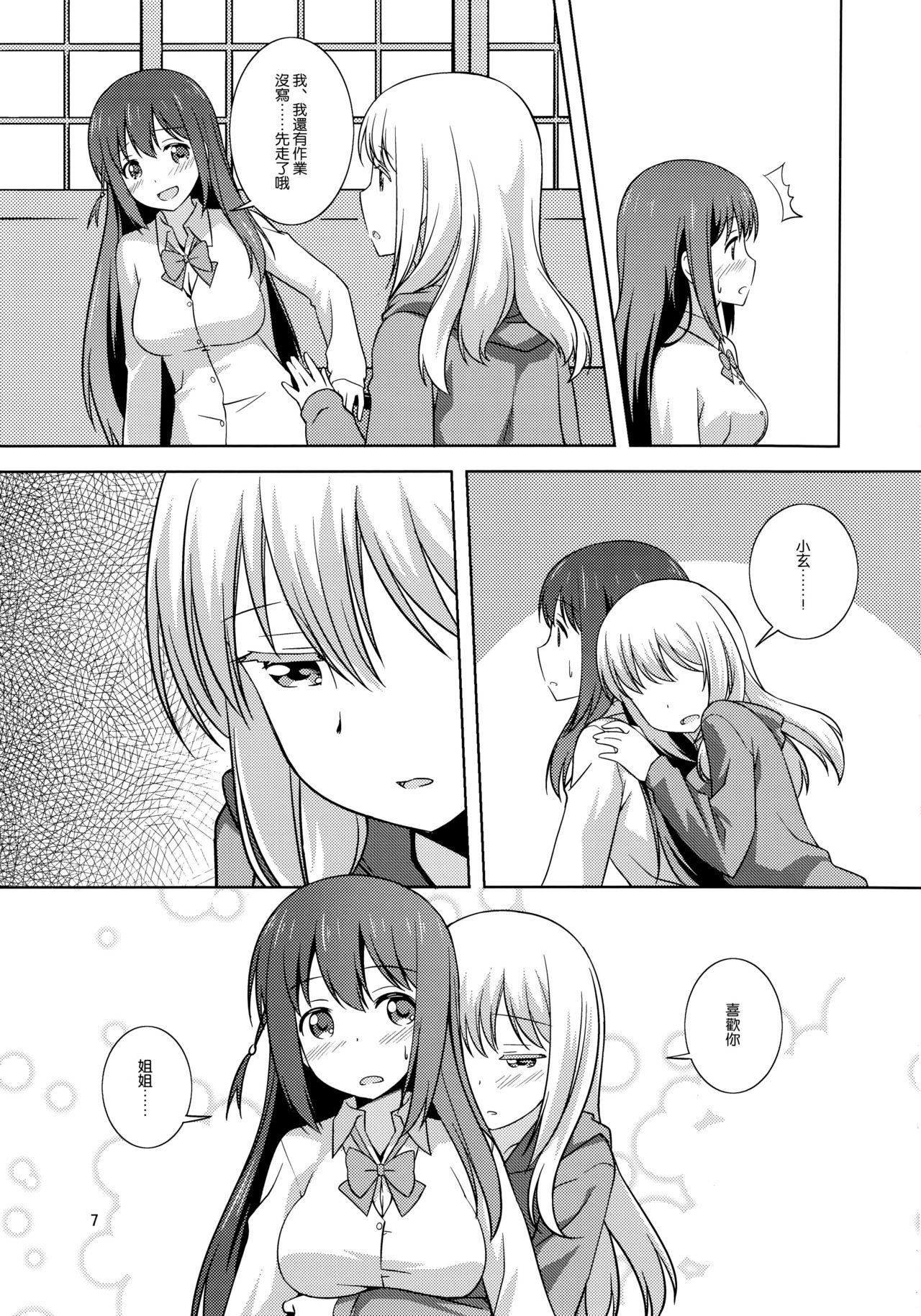 Watashi no Kuro-chan page 8 full