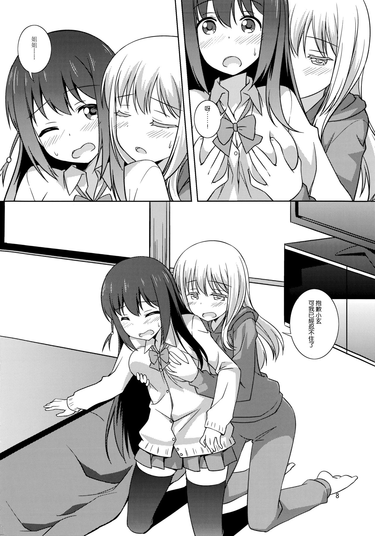 Watashi no Kuro-chan page 9 full